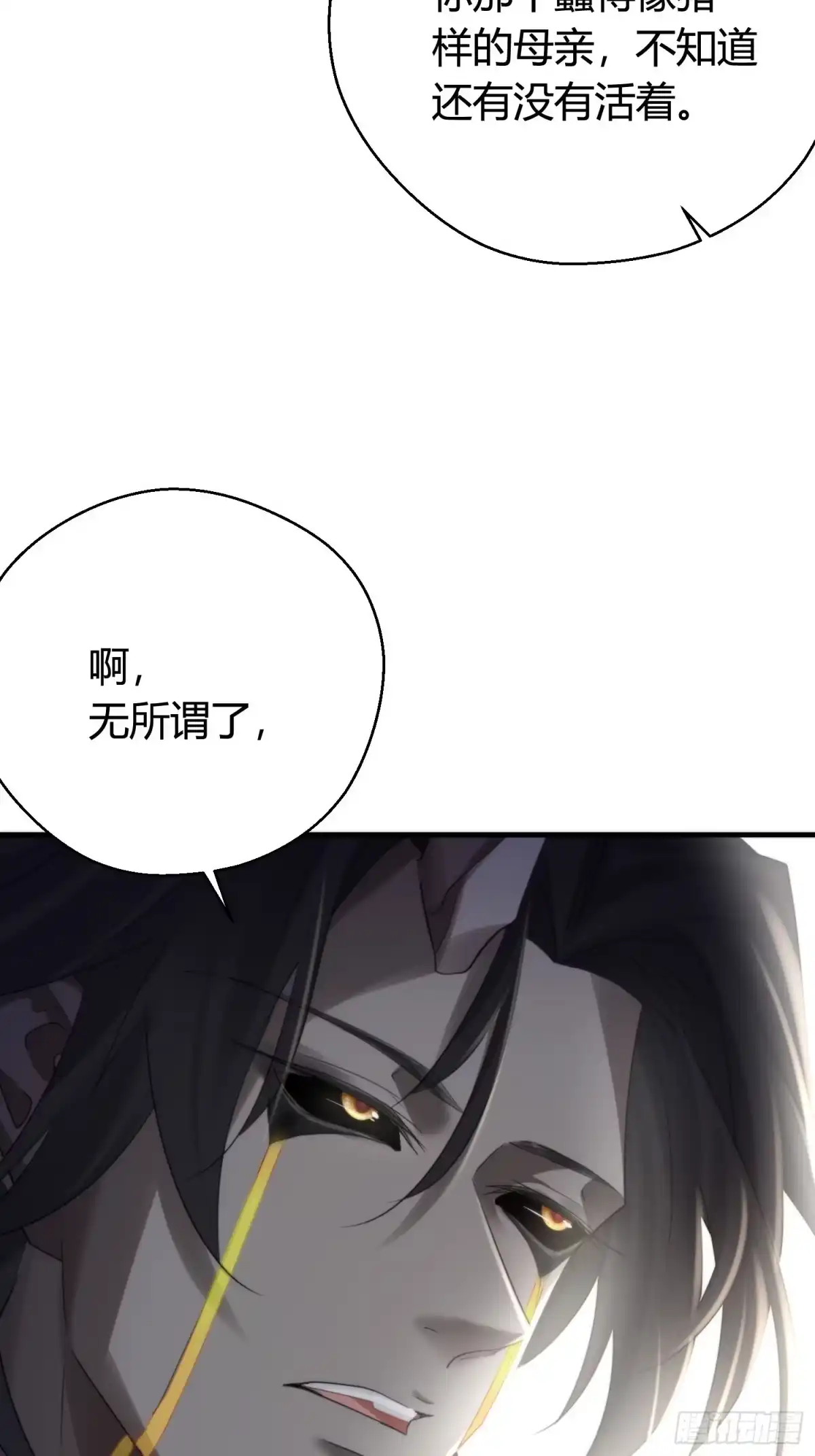《熠华录》第五十一话 真相 第17页