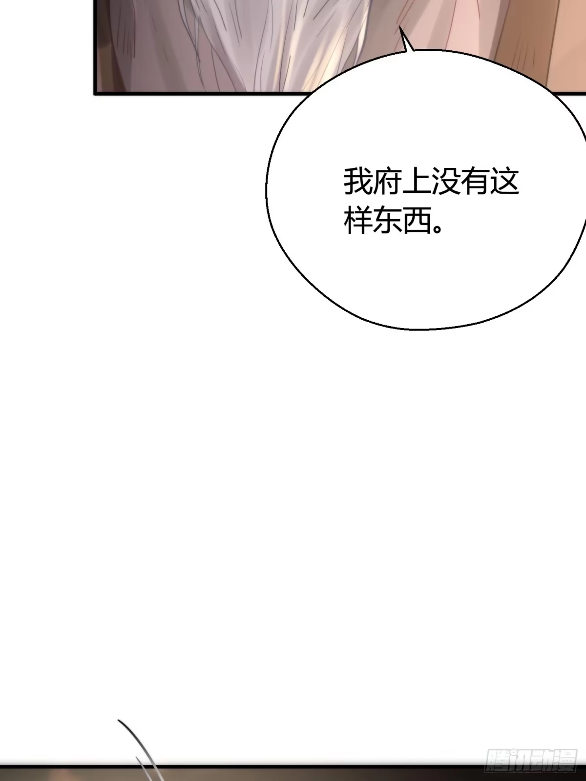 《熠华录》第五十一话 真相 第117页