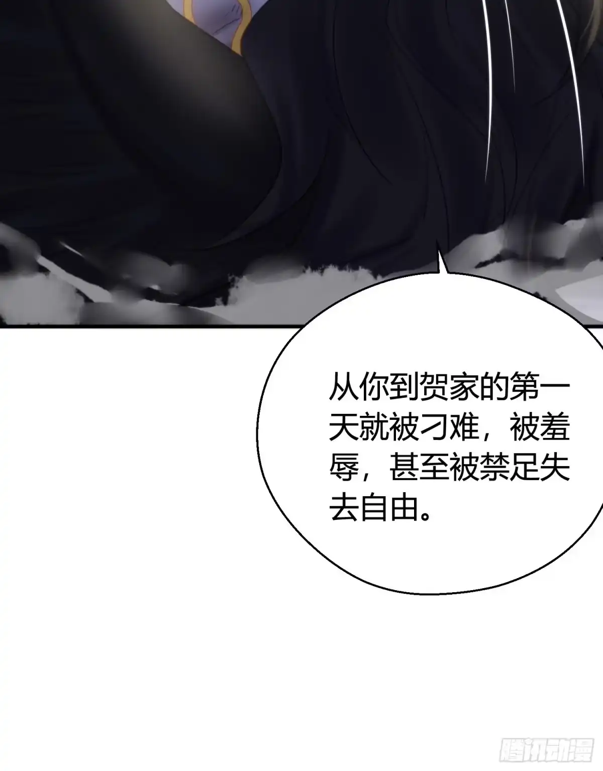 《熠华录》第五十一话 真相 第85页