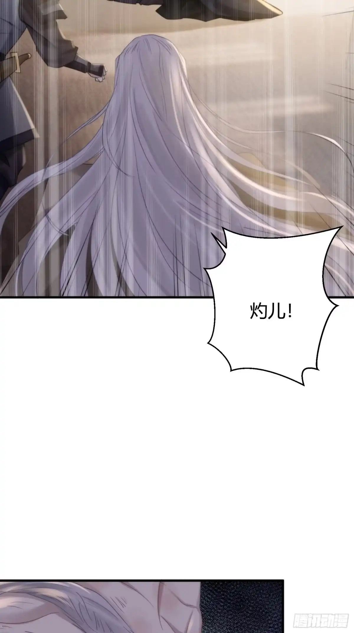 《熠华录》第五十一话 真相 第110页