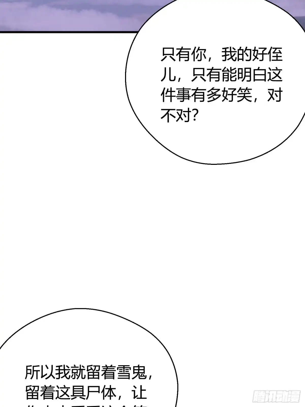 《熠华录》第五十一话 真相 第46页
