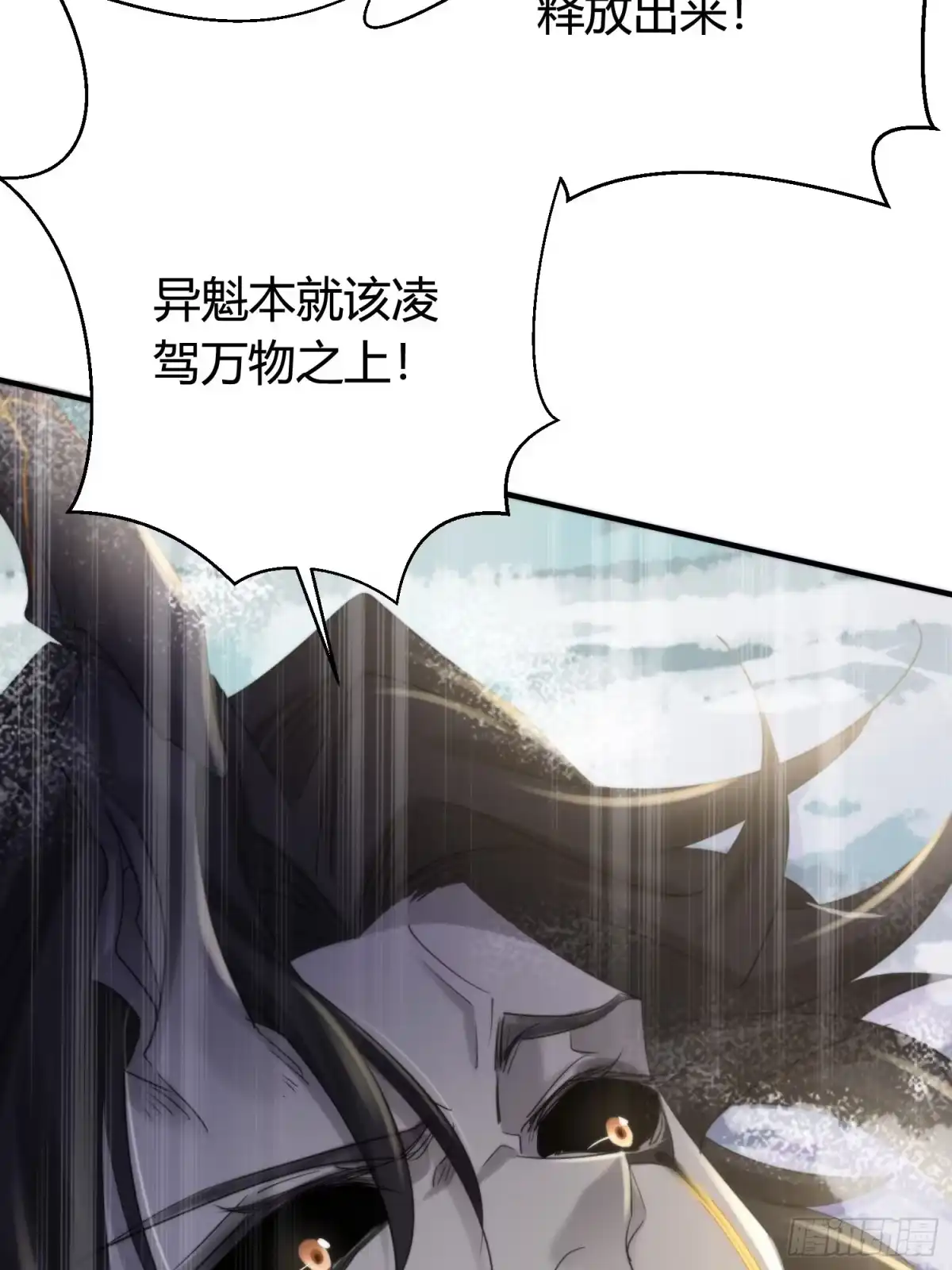 《熠华录》第五十一话 真相 第68页