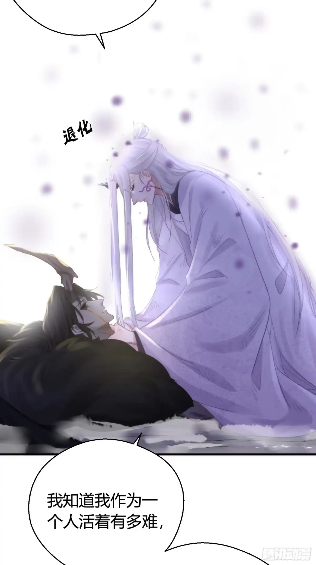 《熠华录》第五十一话 真相 第80页