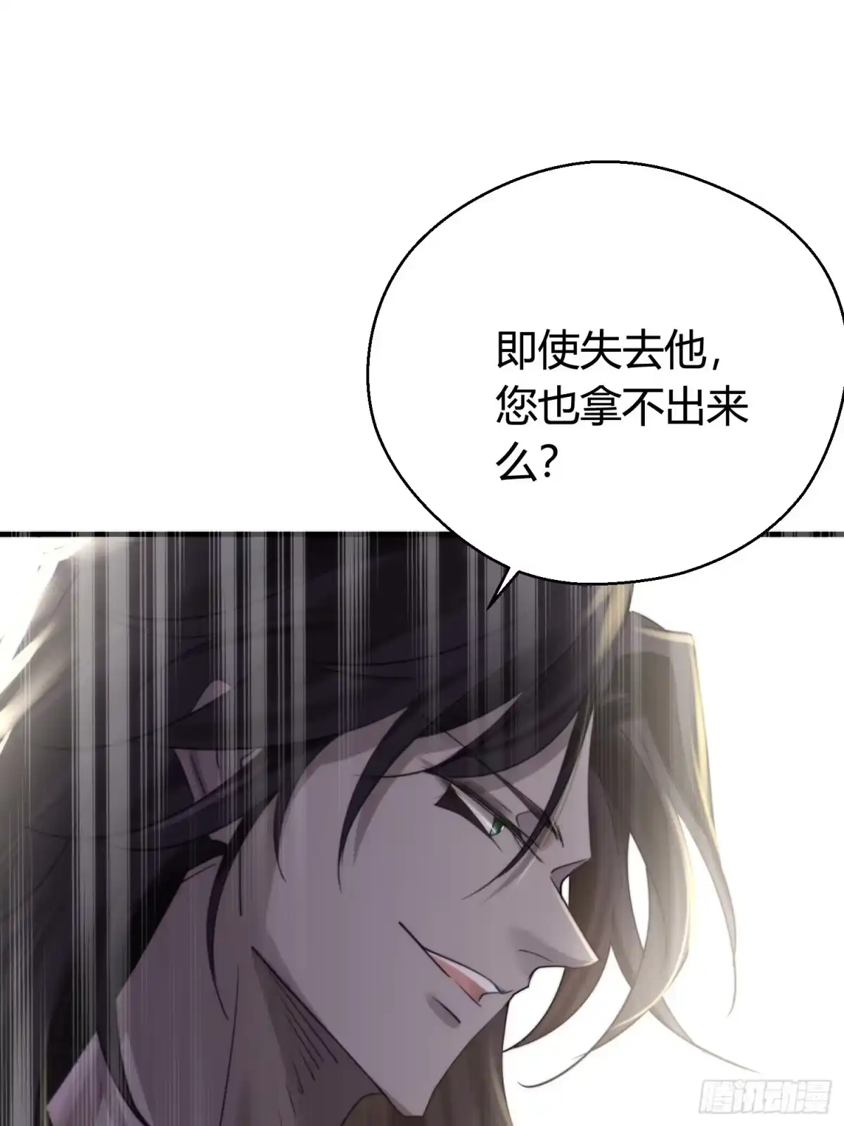 《熠华录》第五十一话 真相 第121页