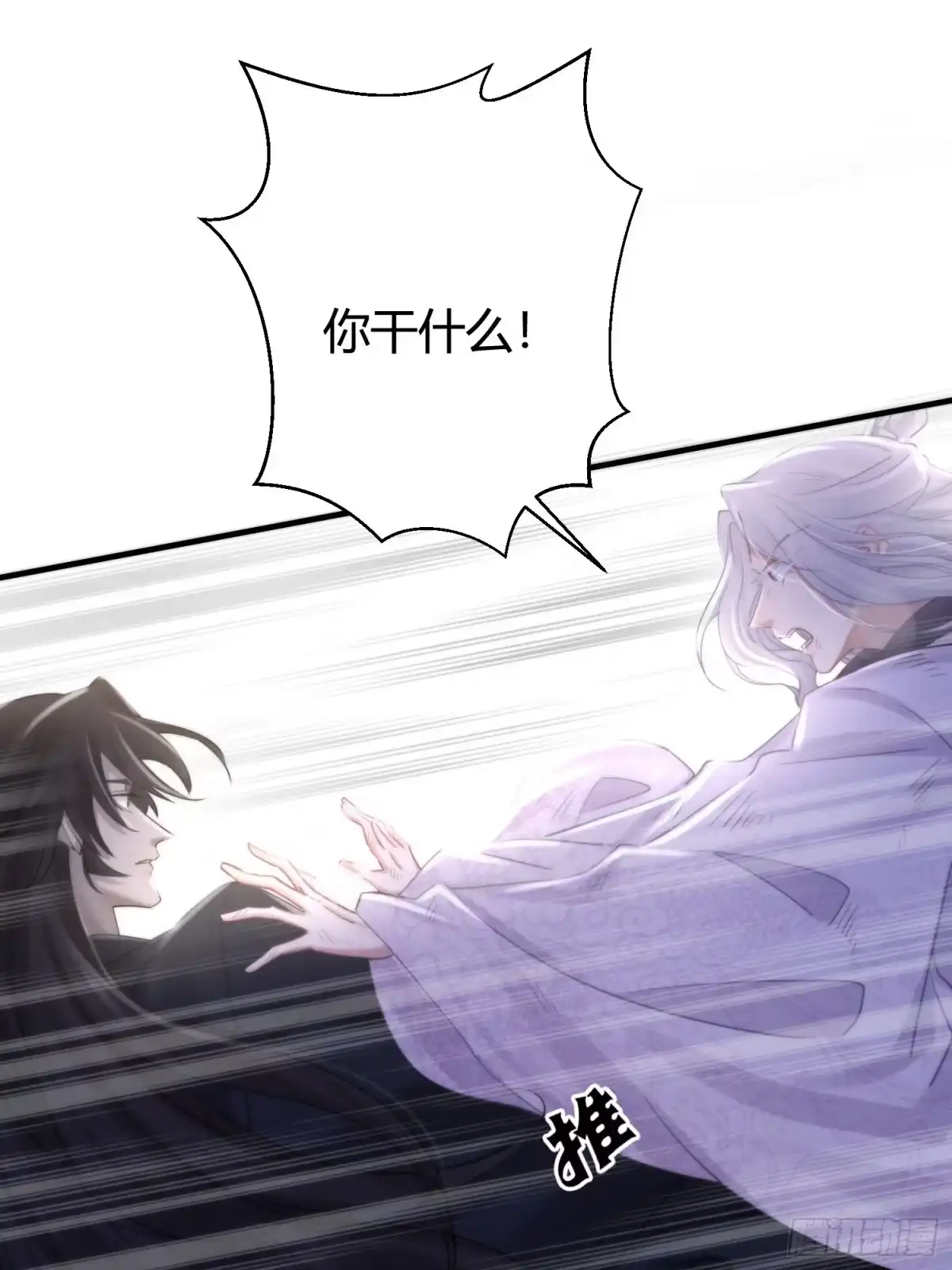 《熠华录》第五十一话 真相 第8页