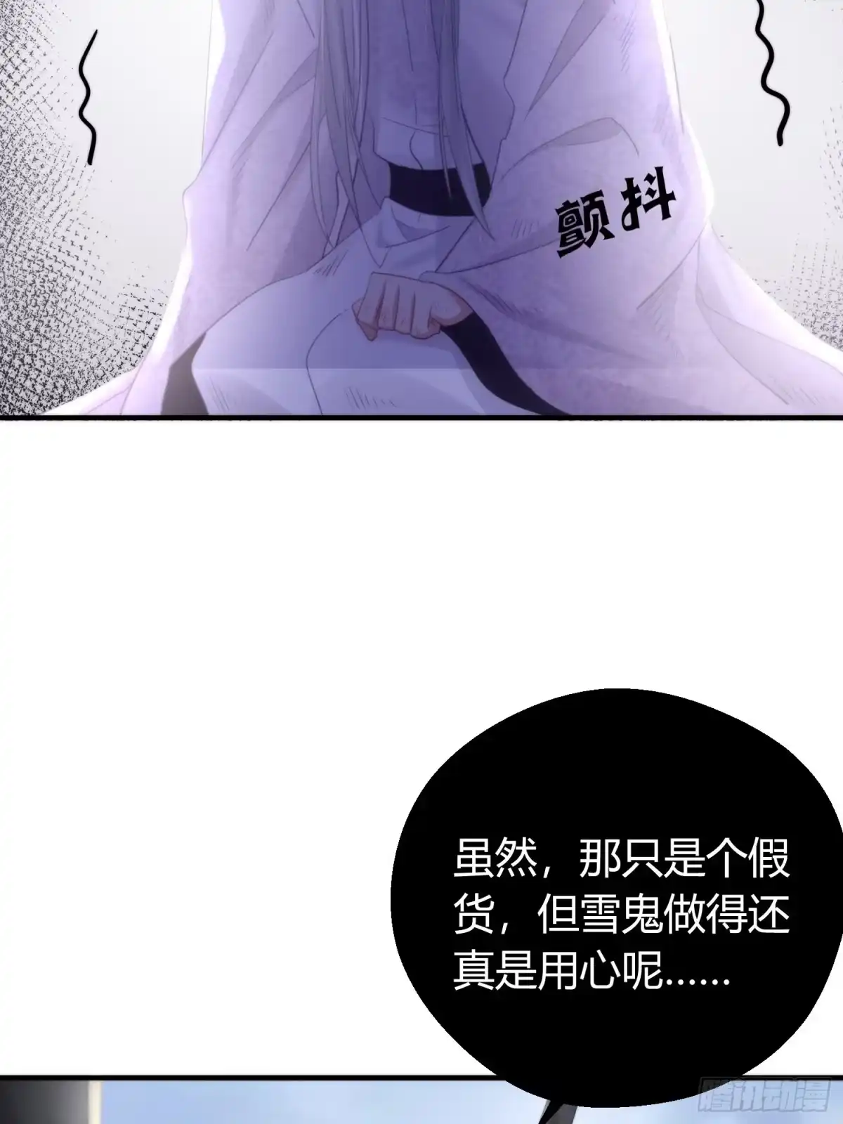 《熠华录》第五十一话 真相 第35页