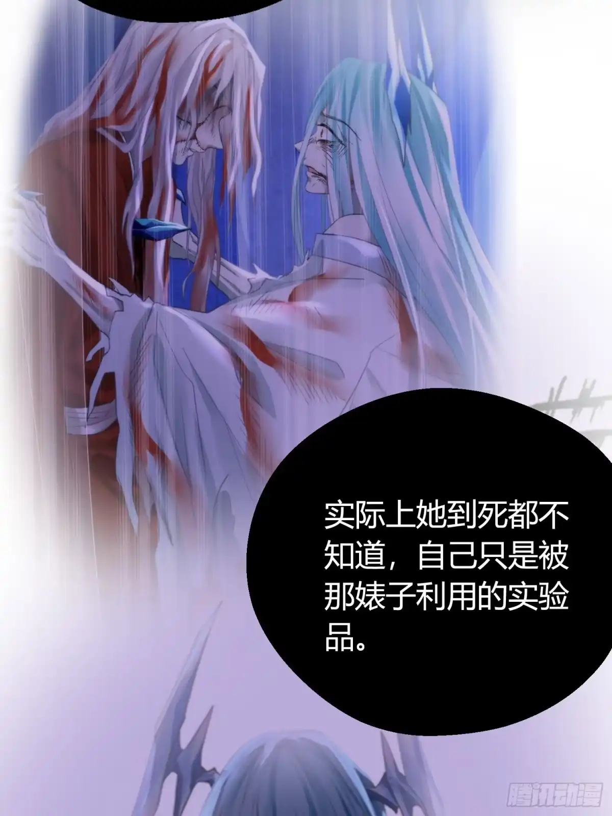 《熠华录》第五十一话 真相 第39页