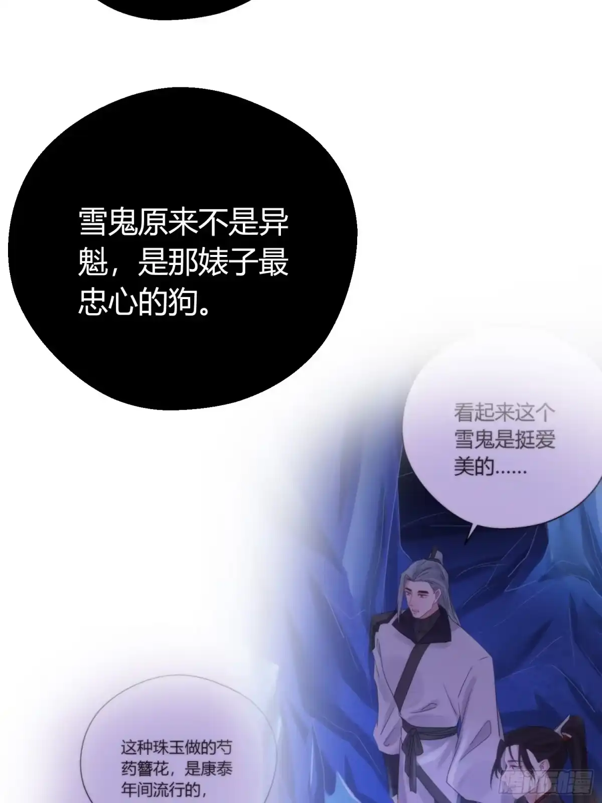 《熠华录》第五十一话 真相 第37页
