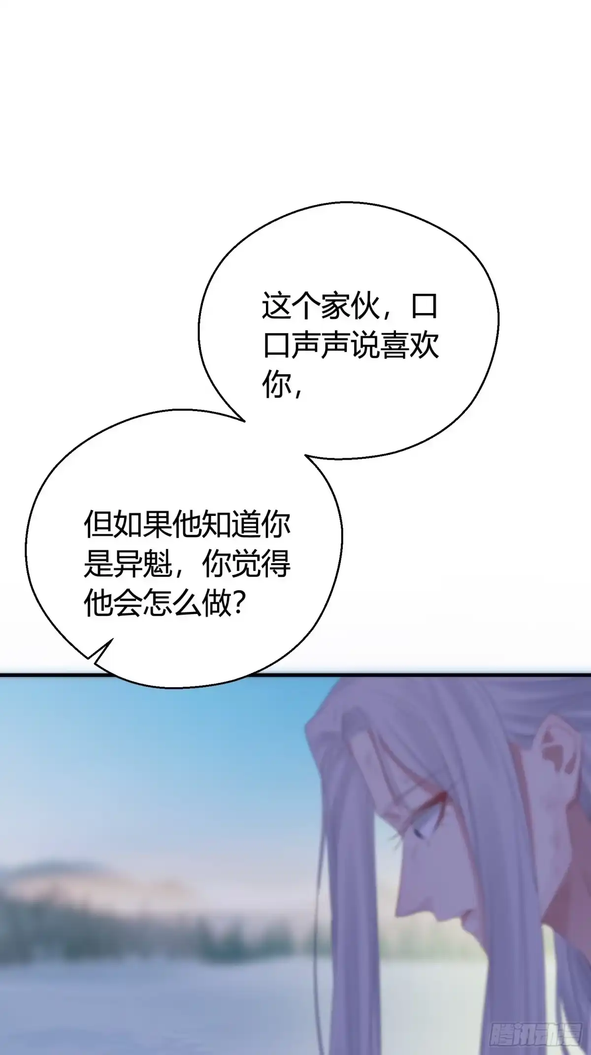 《熠华录》第五十一话 真相 第86页