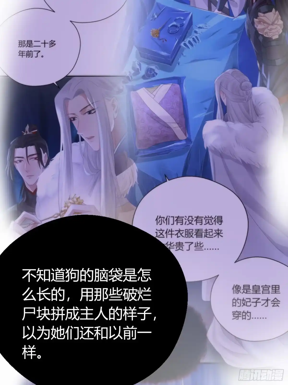 《熠华录》第五十一话 真相 第38页
