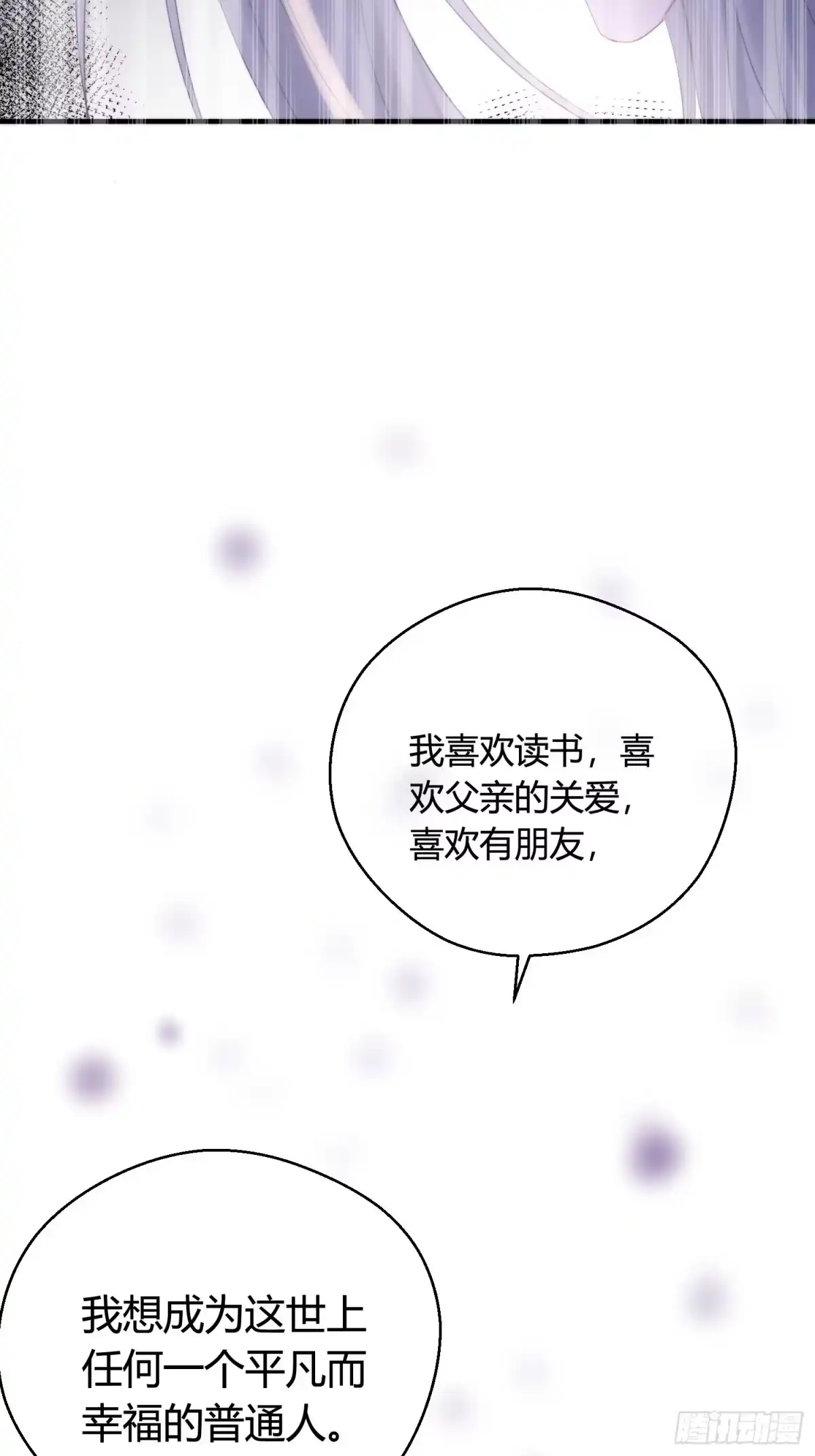 《熠华录》第五十一话 真相 第79页