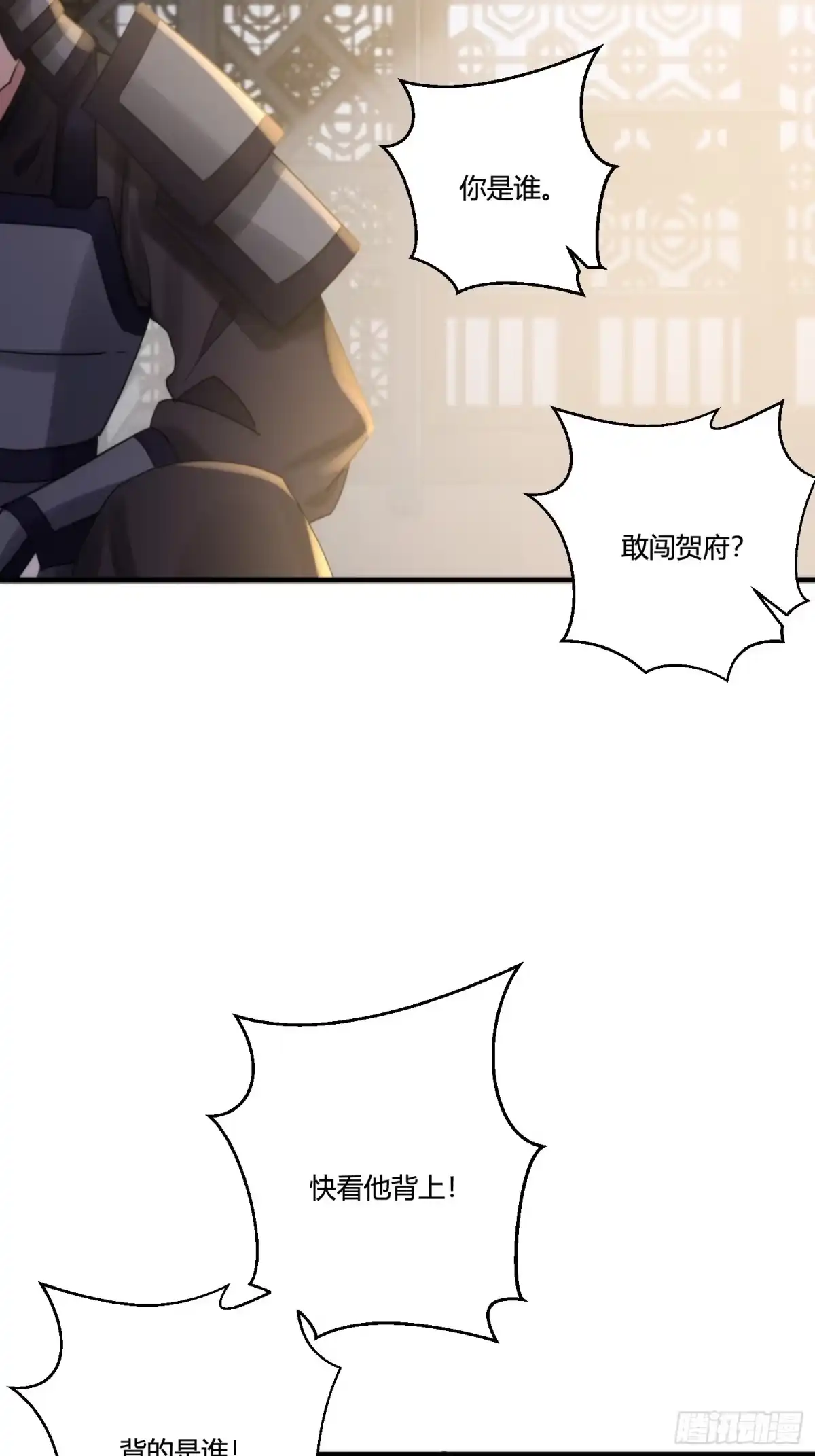 《熠华录》第五十一话 真相 第106页