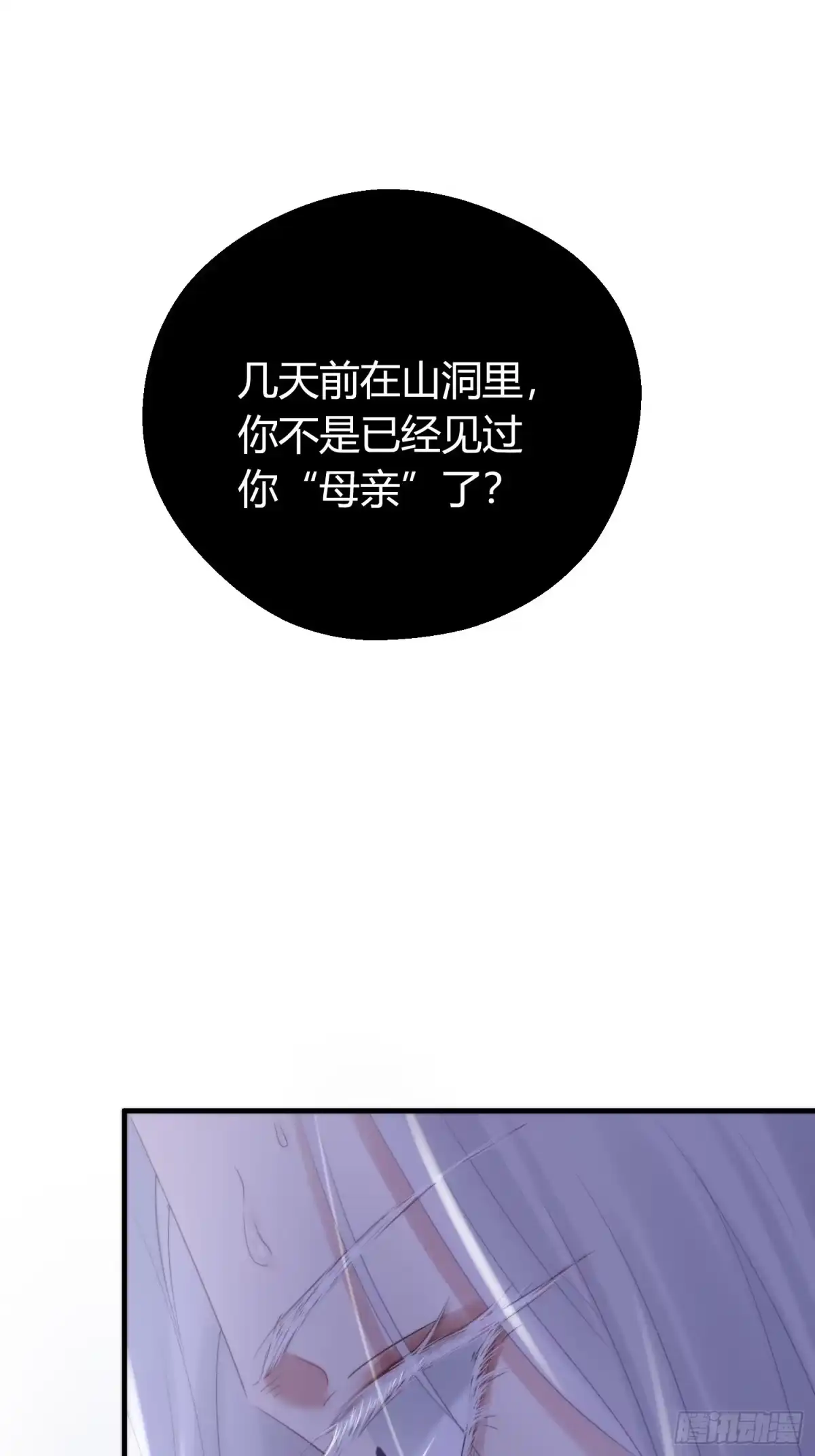 《熠华录》第五十一话 真相 第24页