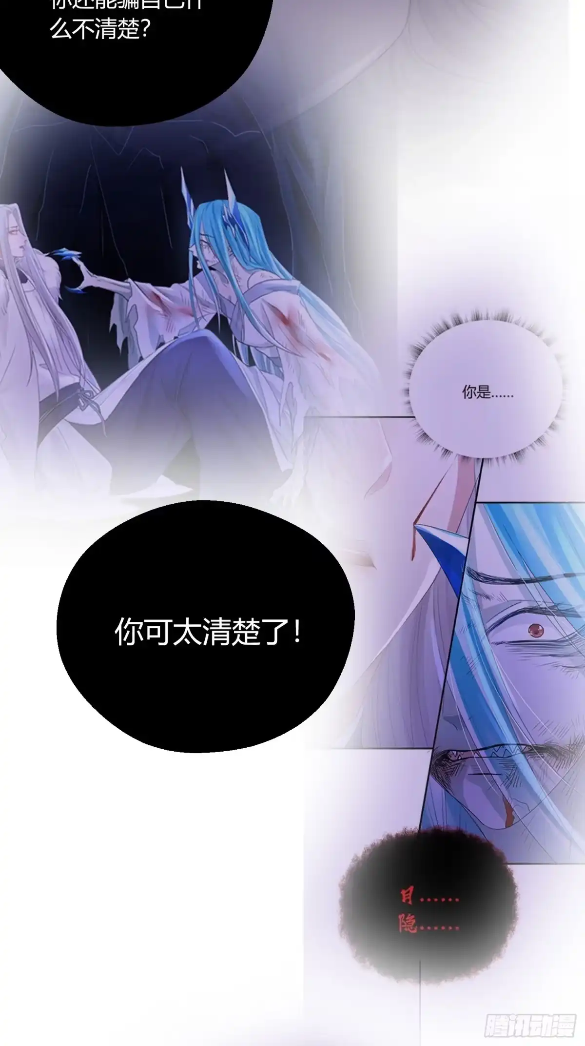 《熠华录》第五十一话 真相 第29页