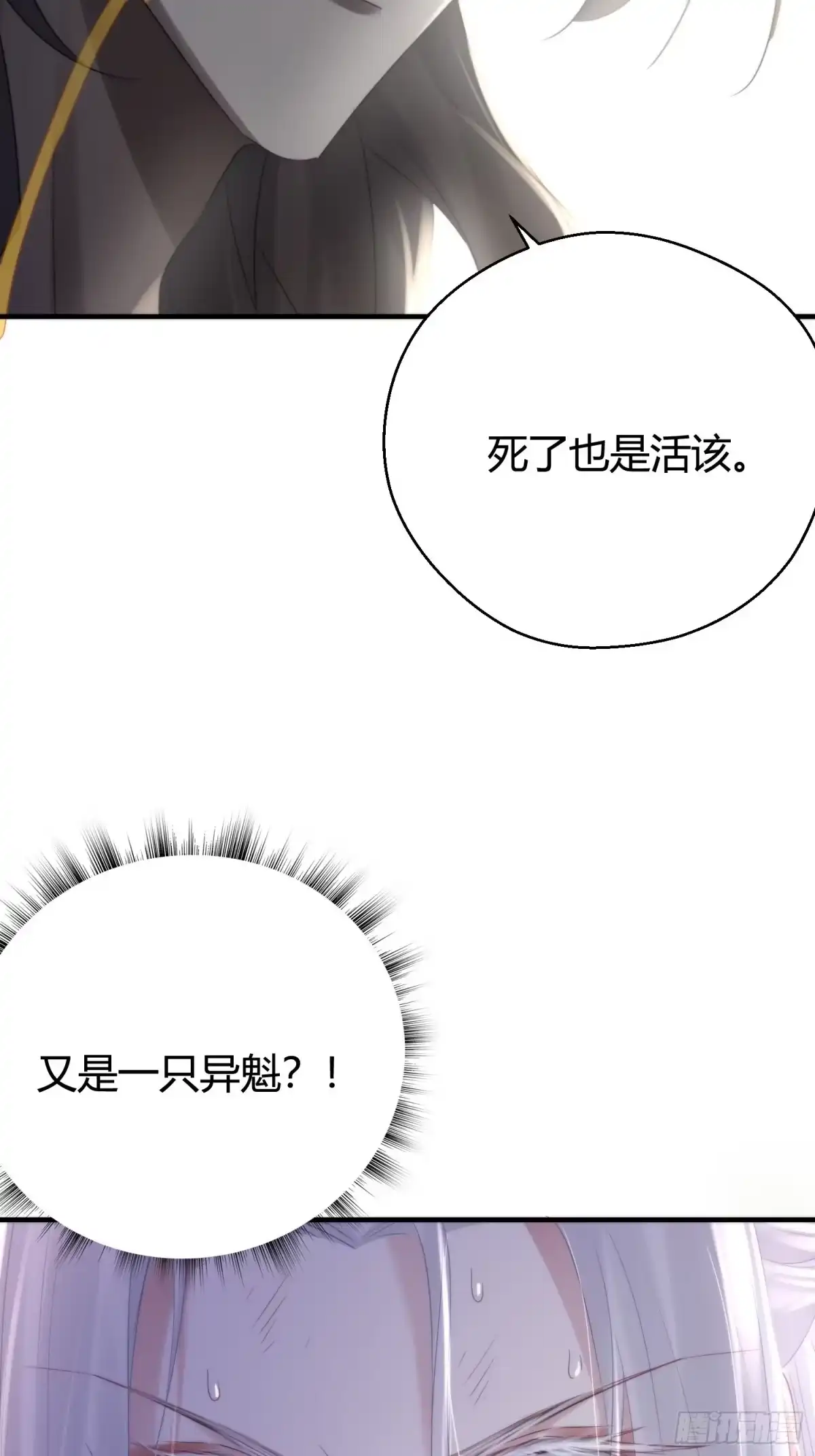 《熠华录》第五十一话 真相 第18页