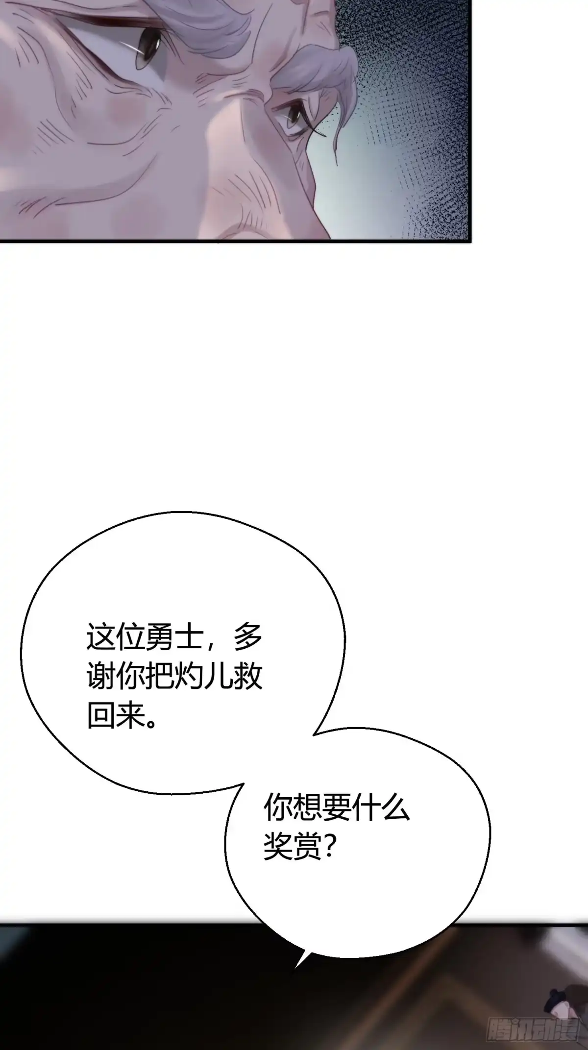 《熠华录》第五十一话 真相 第111页