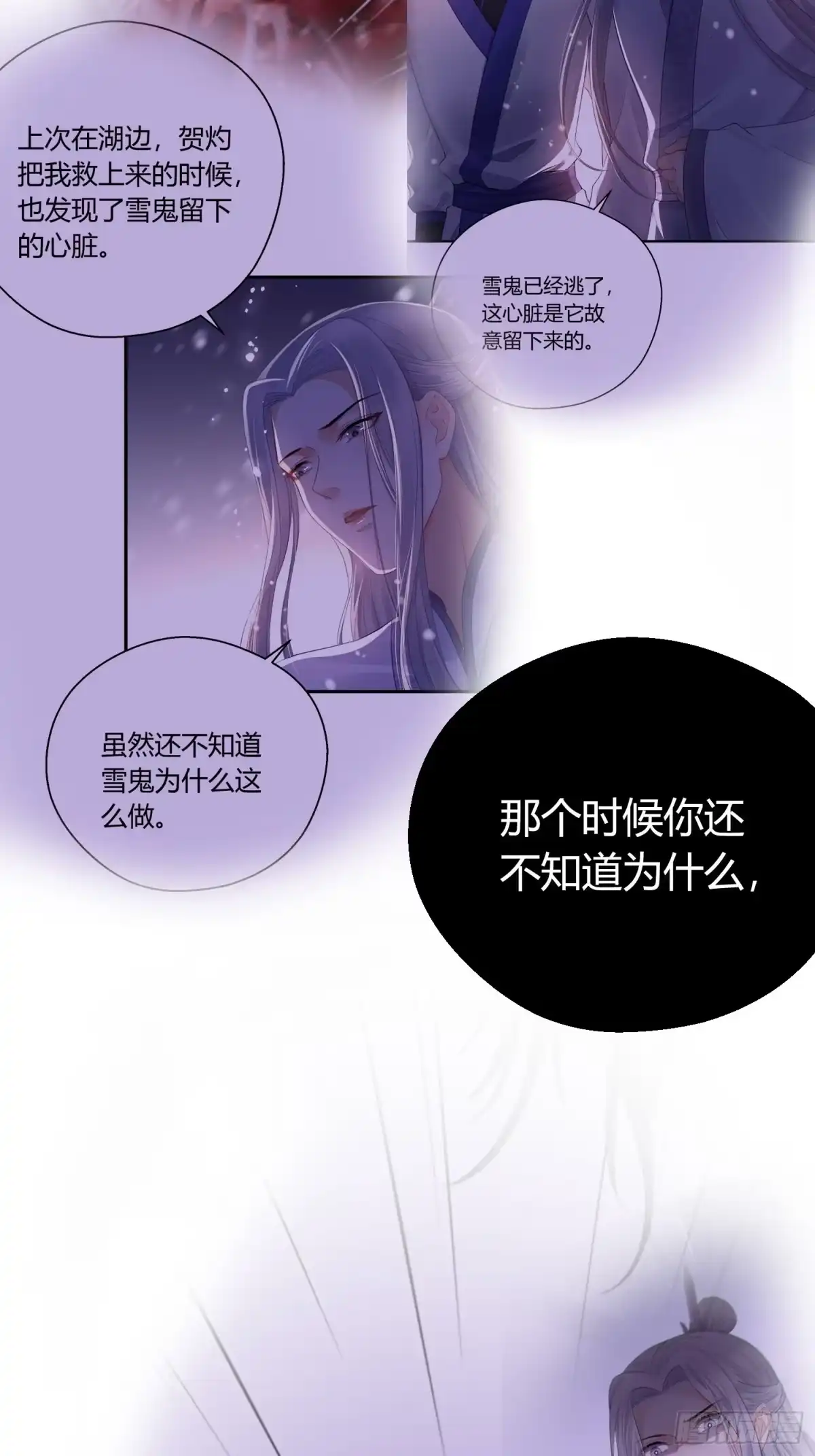 《熠华录》第五十一话 真相 第27页