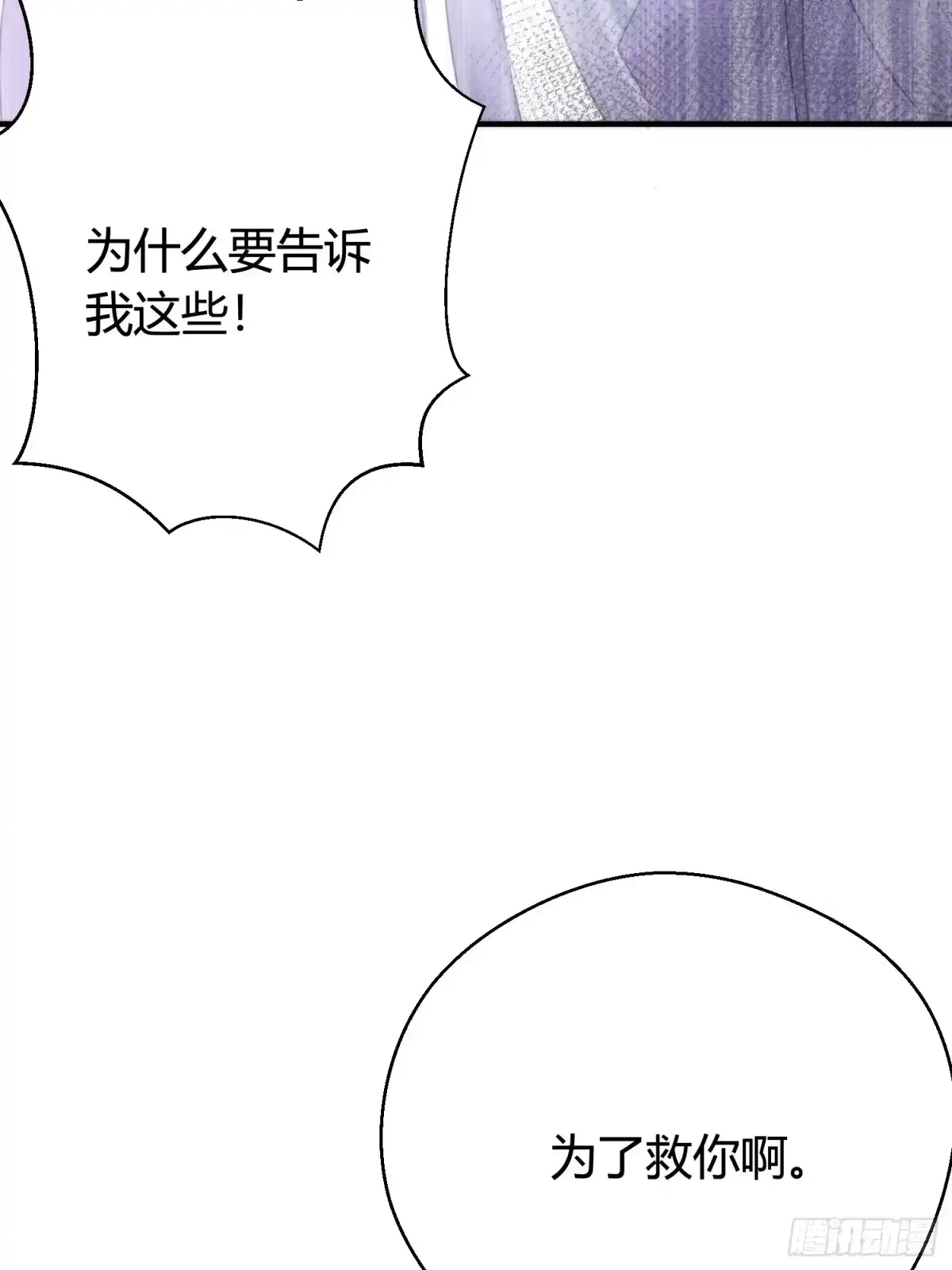 《熠华录》第五十一话 真相 第72页