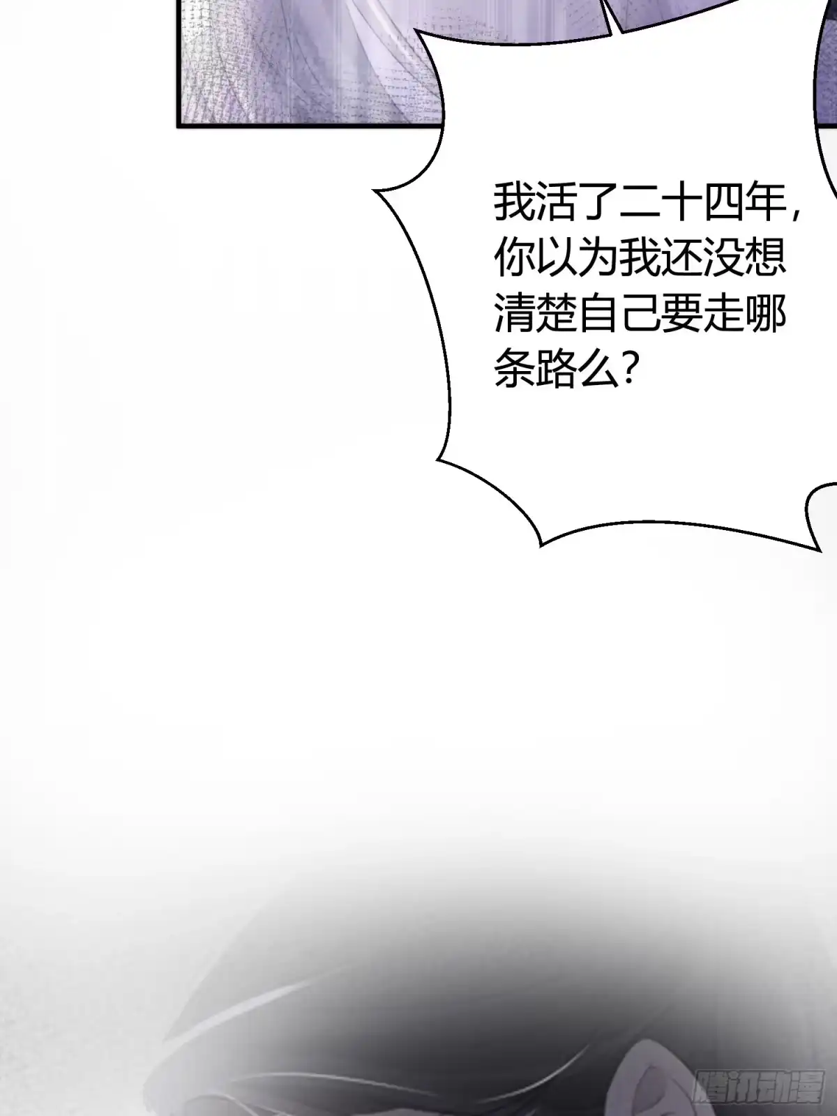 《熠华录》第五十一话 真相 第75页