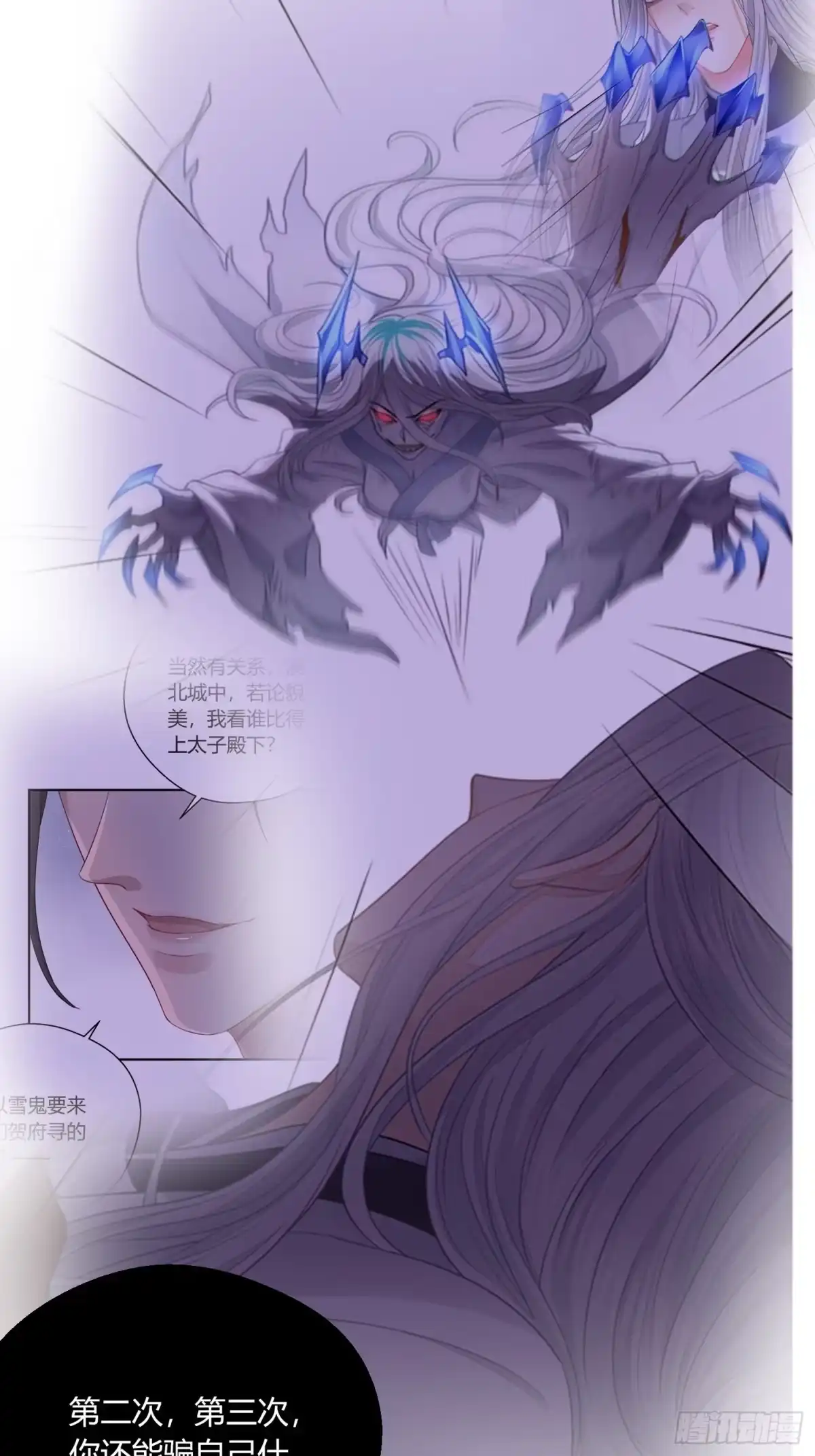 《熠华录》第五十一话 真相 第28页