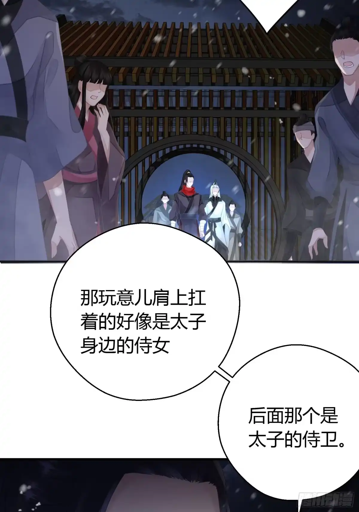 《熠华录》第四话 魁现 第12页