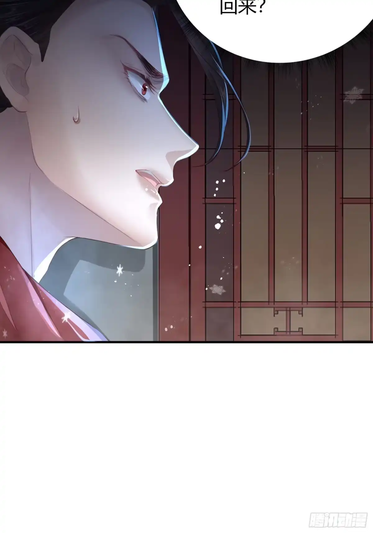 《熠华录》第四话 魁现 第29页