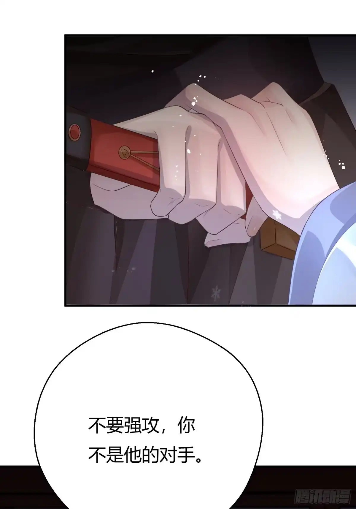 《熠华录》第四话 魁现 第32页