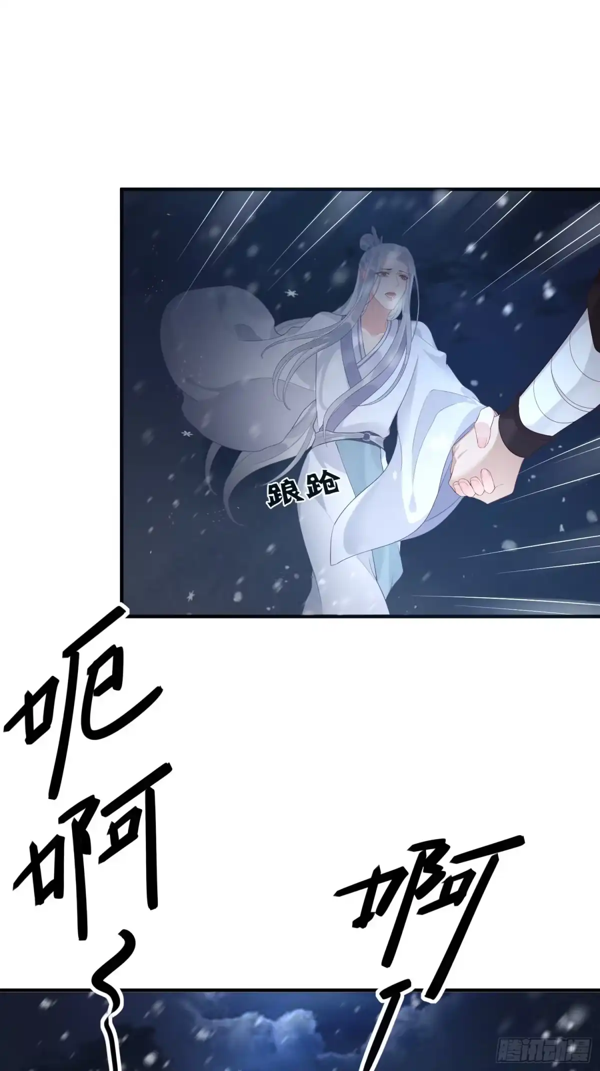 《熠华录》第四话 魁现 第50页