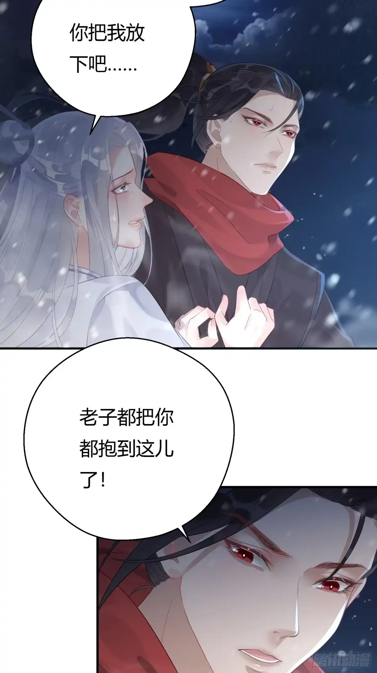 《熠华录》第四话 魁现 第66页