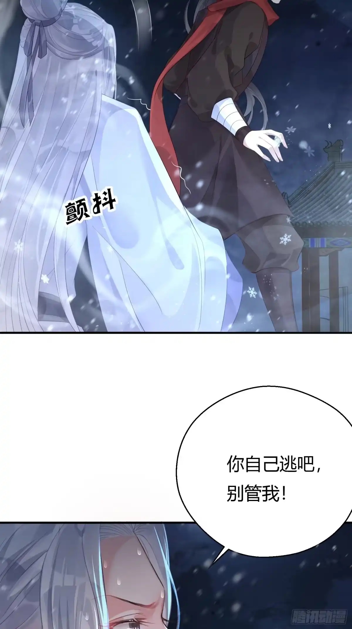 《熠华录》第四话 魁现 第55页