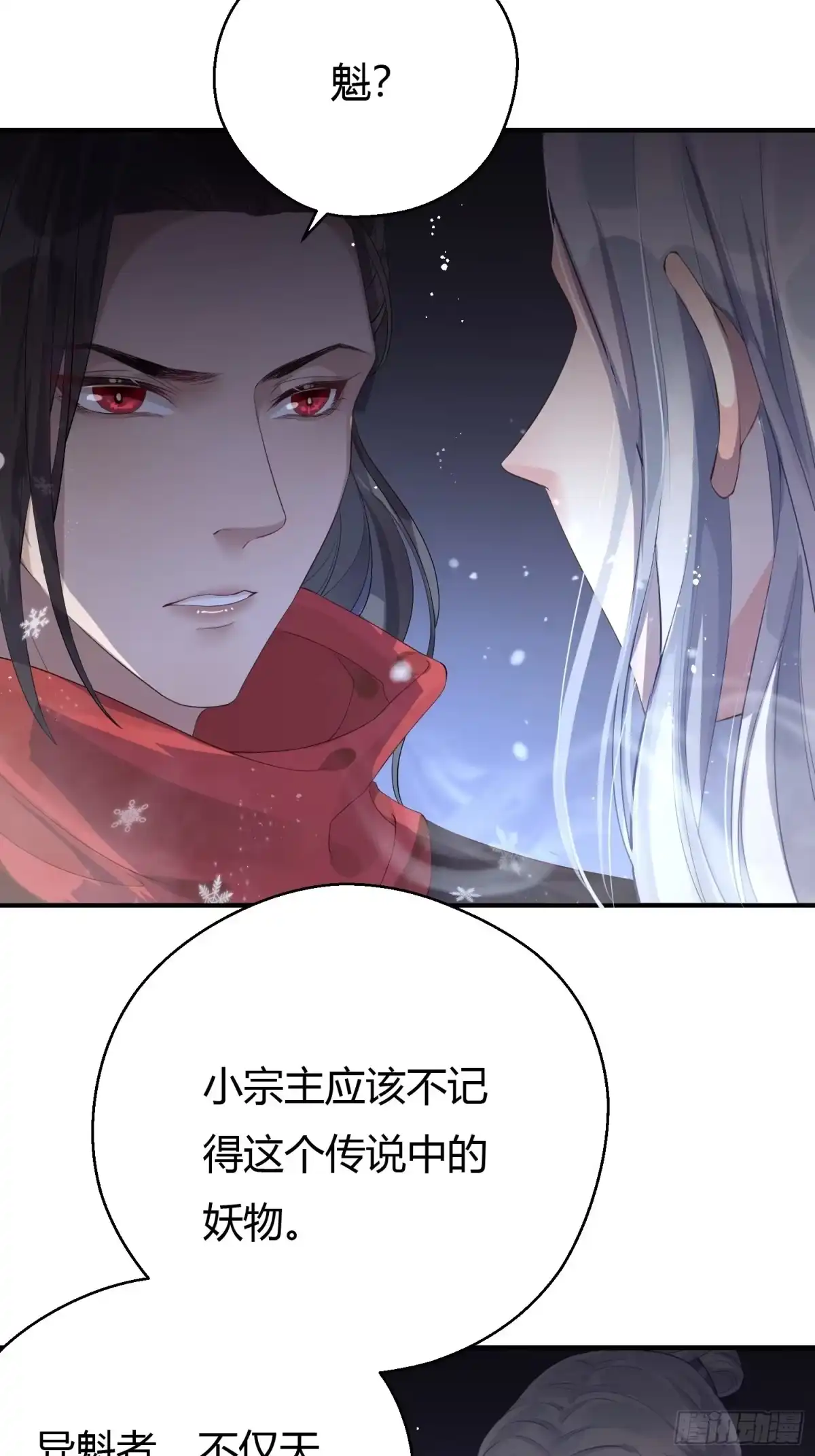 《熠华录》第四话 魁现 第39页