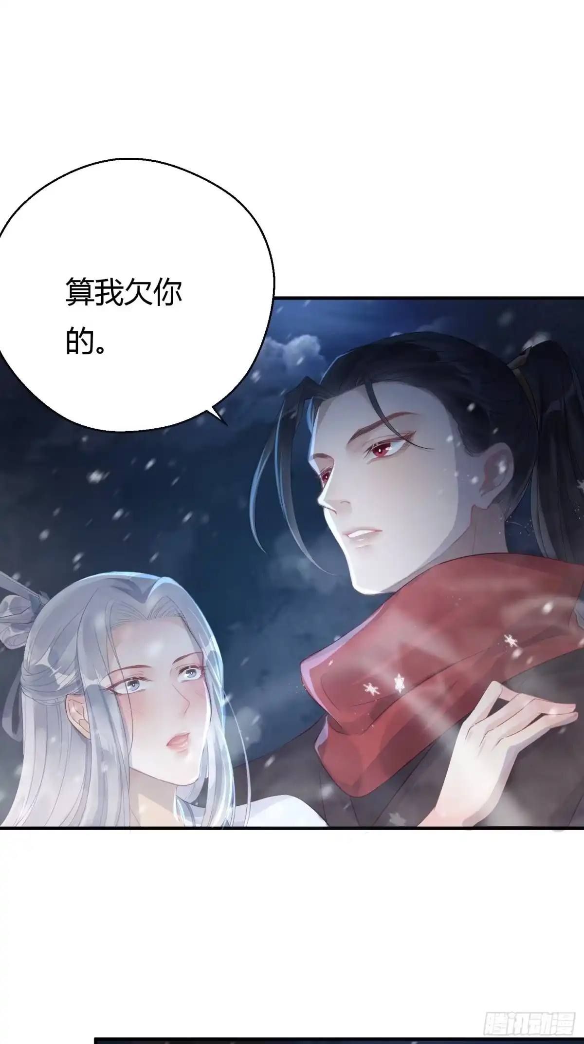 《熠华录》第四话 魁现 第62页