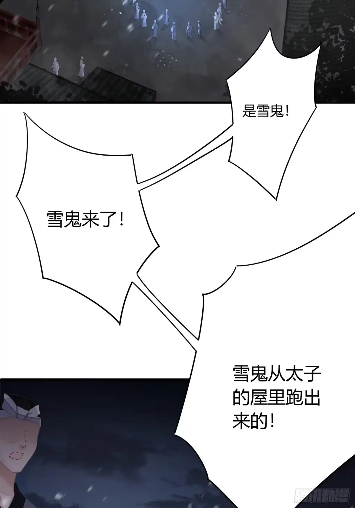 《熠华录》第四话 魁现 第11页