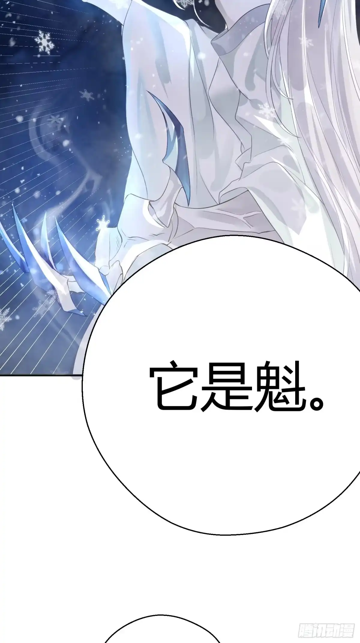 《熠华录》第四话 魁现 第38页