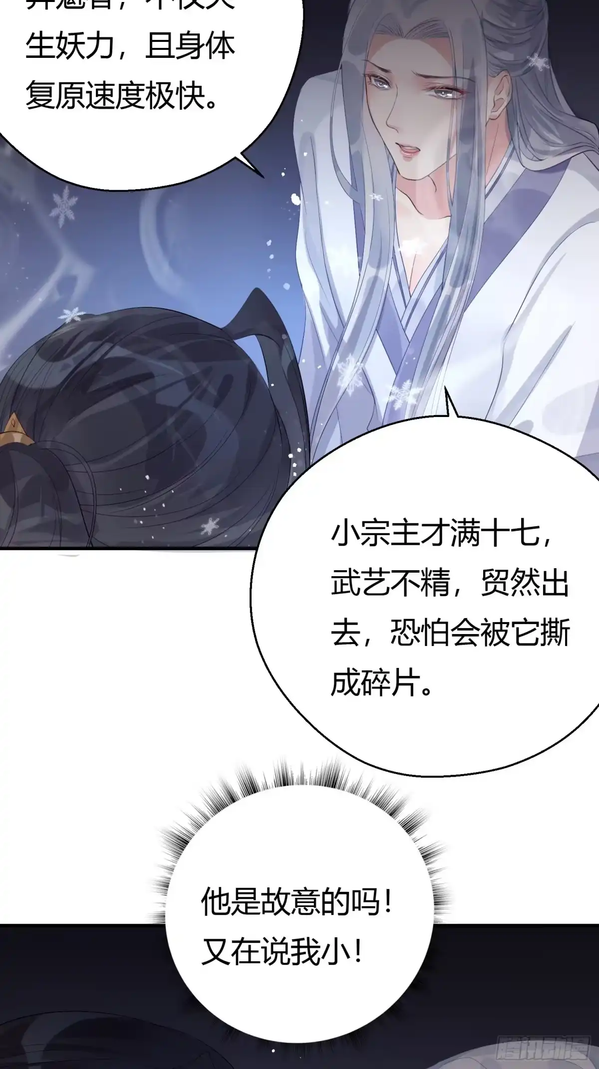 《熠华录》第四话 魁现 第40页