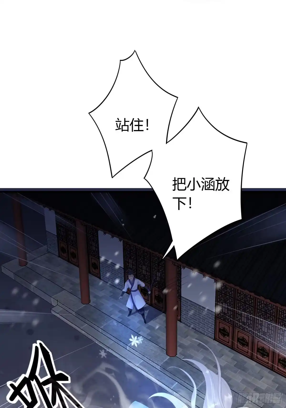 《熠华录》第四话 魁现 第3页
