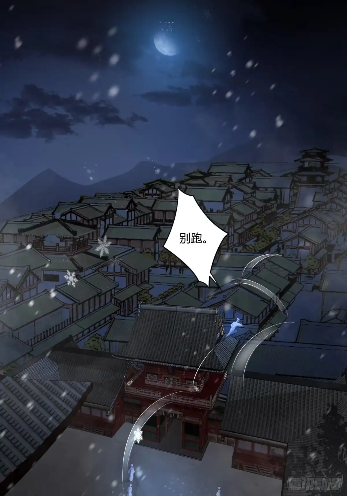 《熠华录》第四话 魁现 第10页