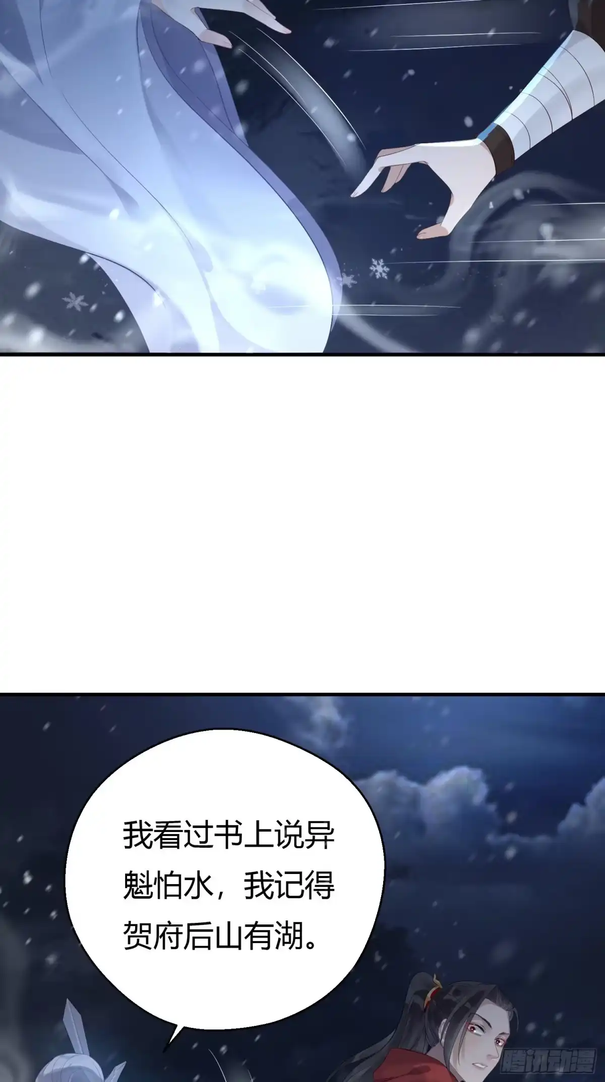 《熠华录》第四话 魁现 第54页