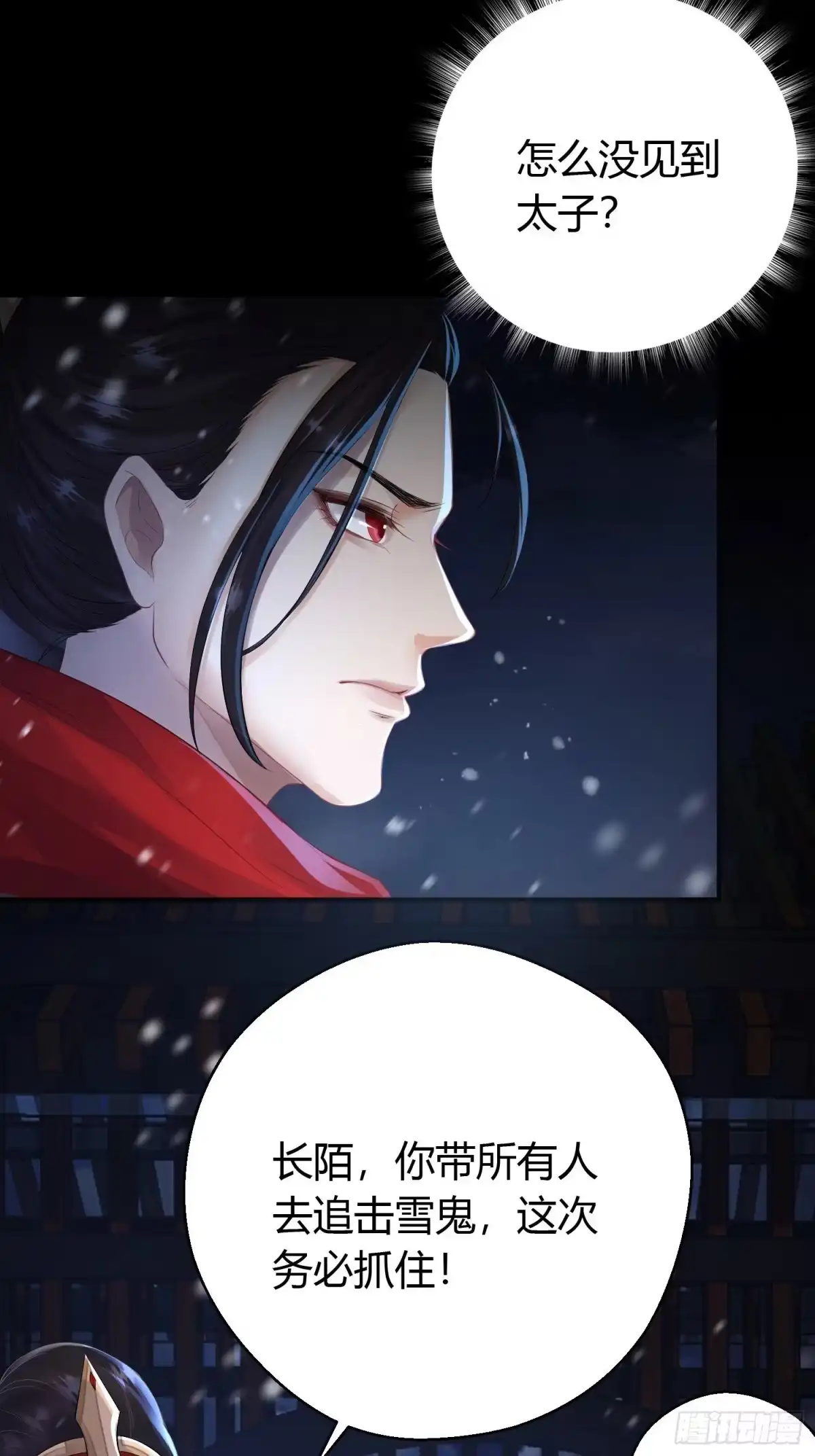 《熠华录》第四话 魁现 第15页