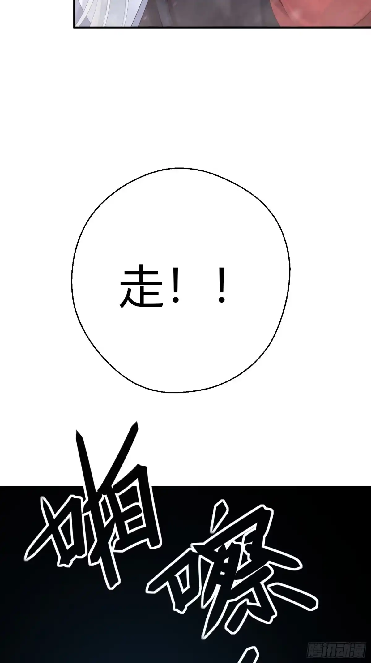 《熠华录》第四话 魁现 第46页