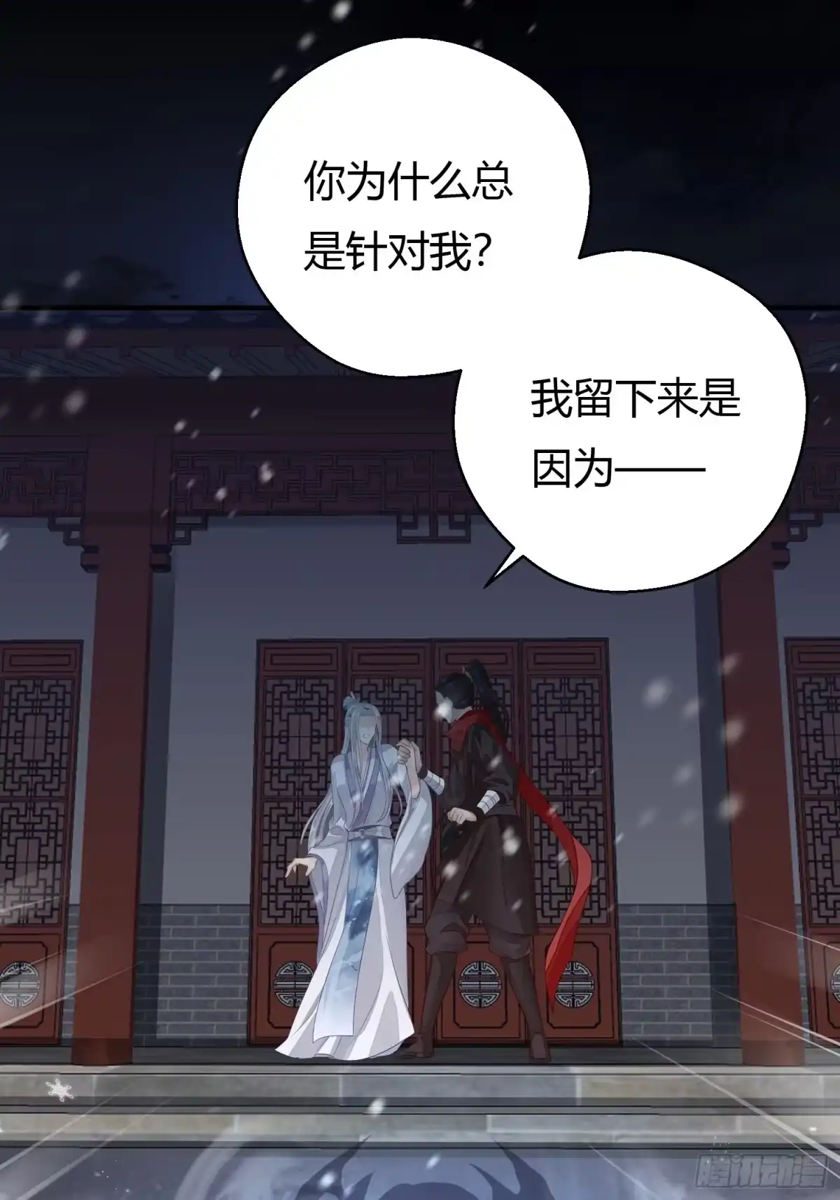 《熠华录》第四话 魁现 第23页
