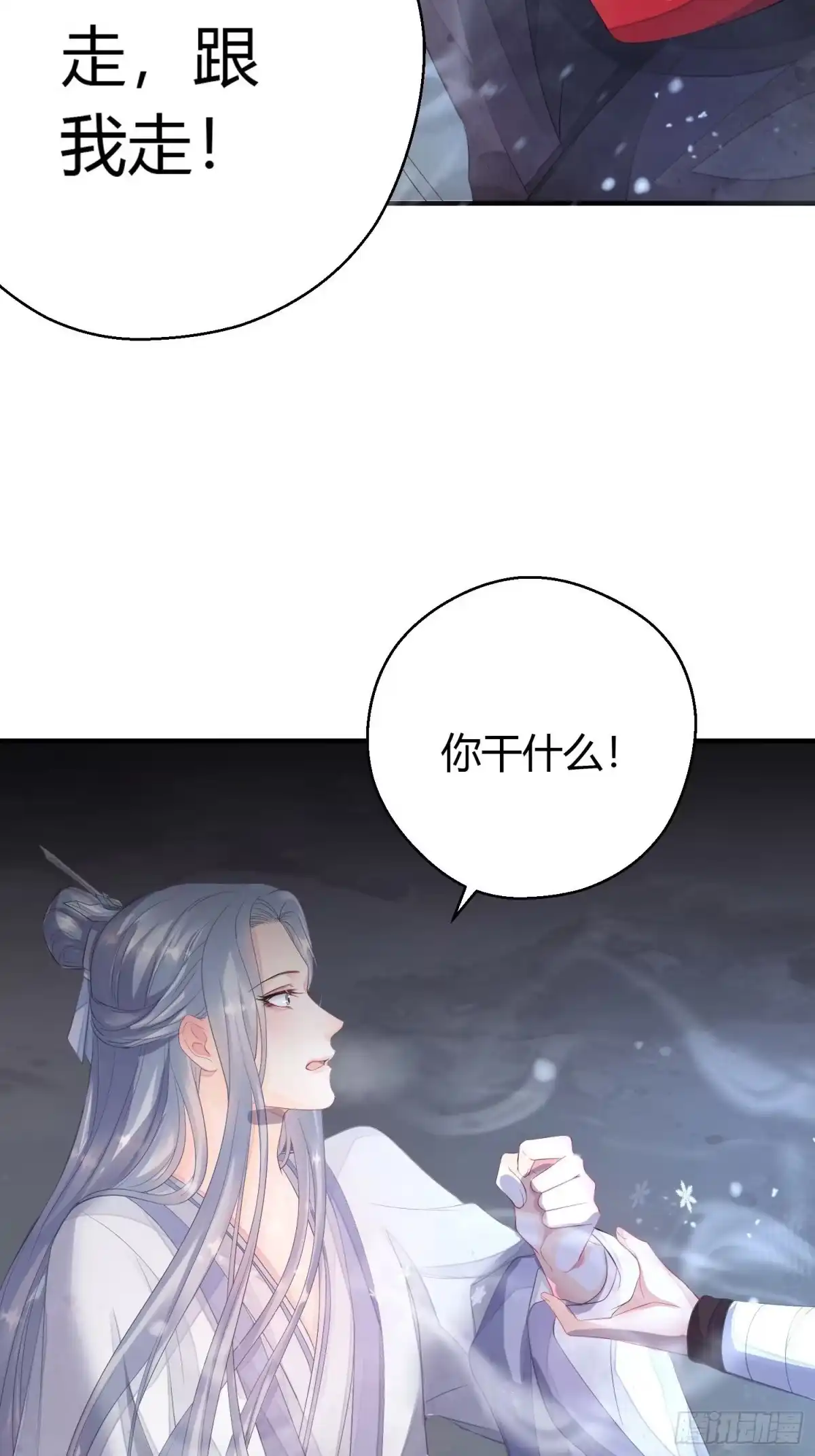 《熠华录》第四话 魁现 第21页