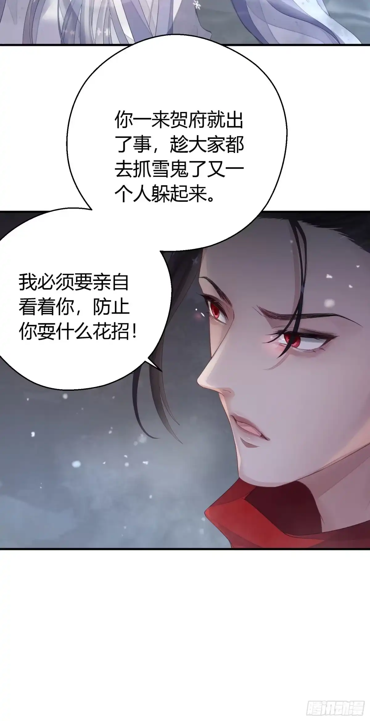 《熠华录》第四话 魁现 第22页