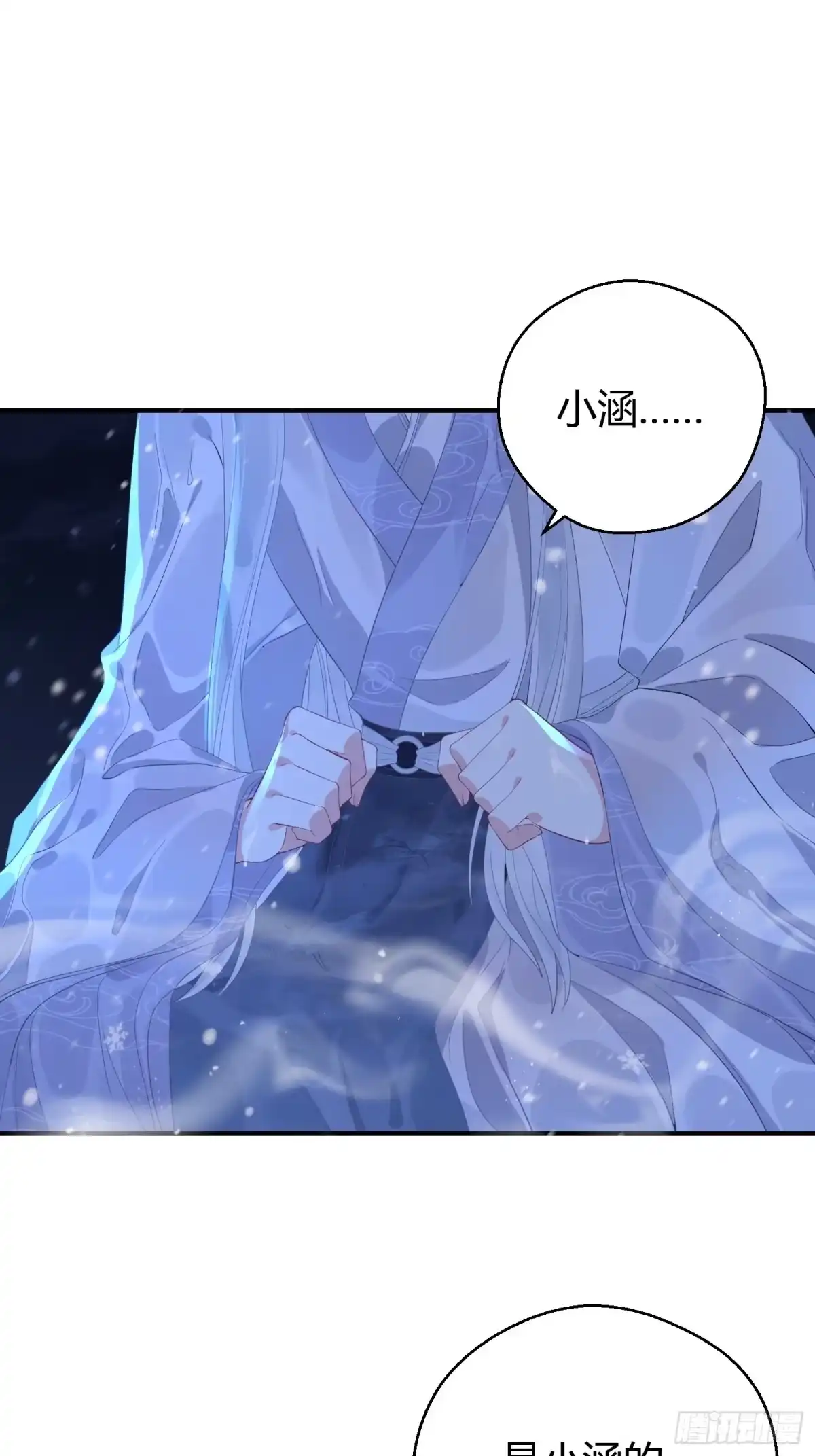 《熠华录》第五话 把戏 第22页