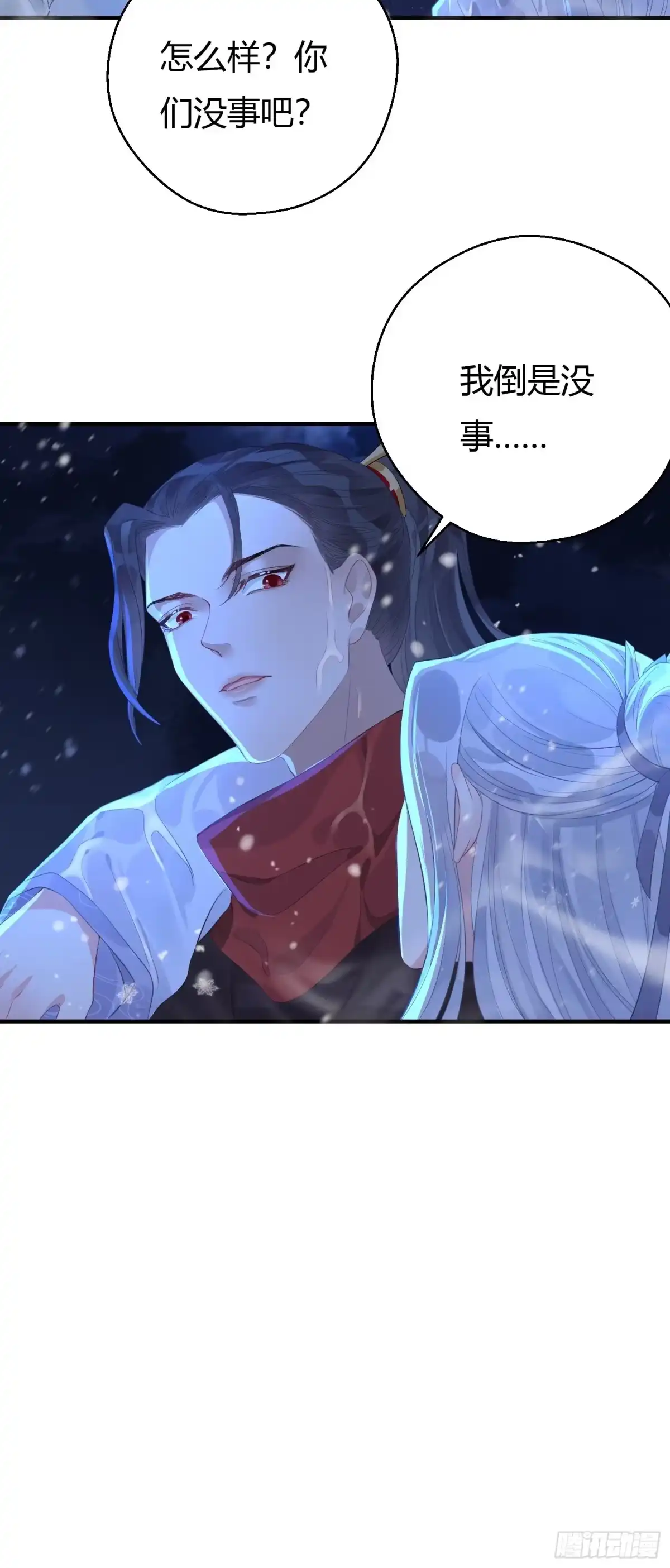 《熠华录》第五话 把戏 第31页