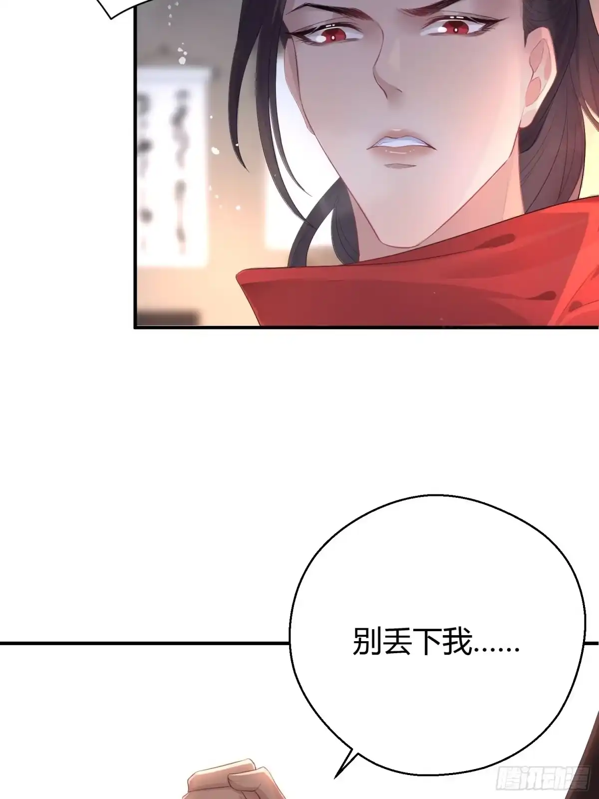 《熠华录》第五话 把戏 第55页
