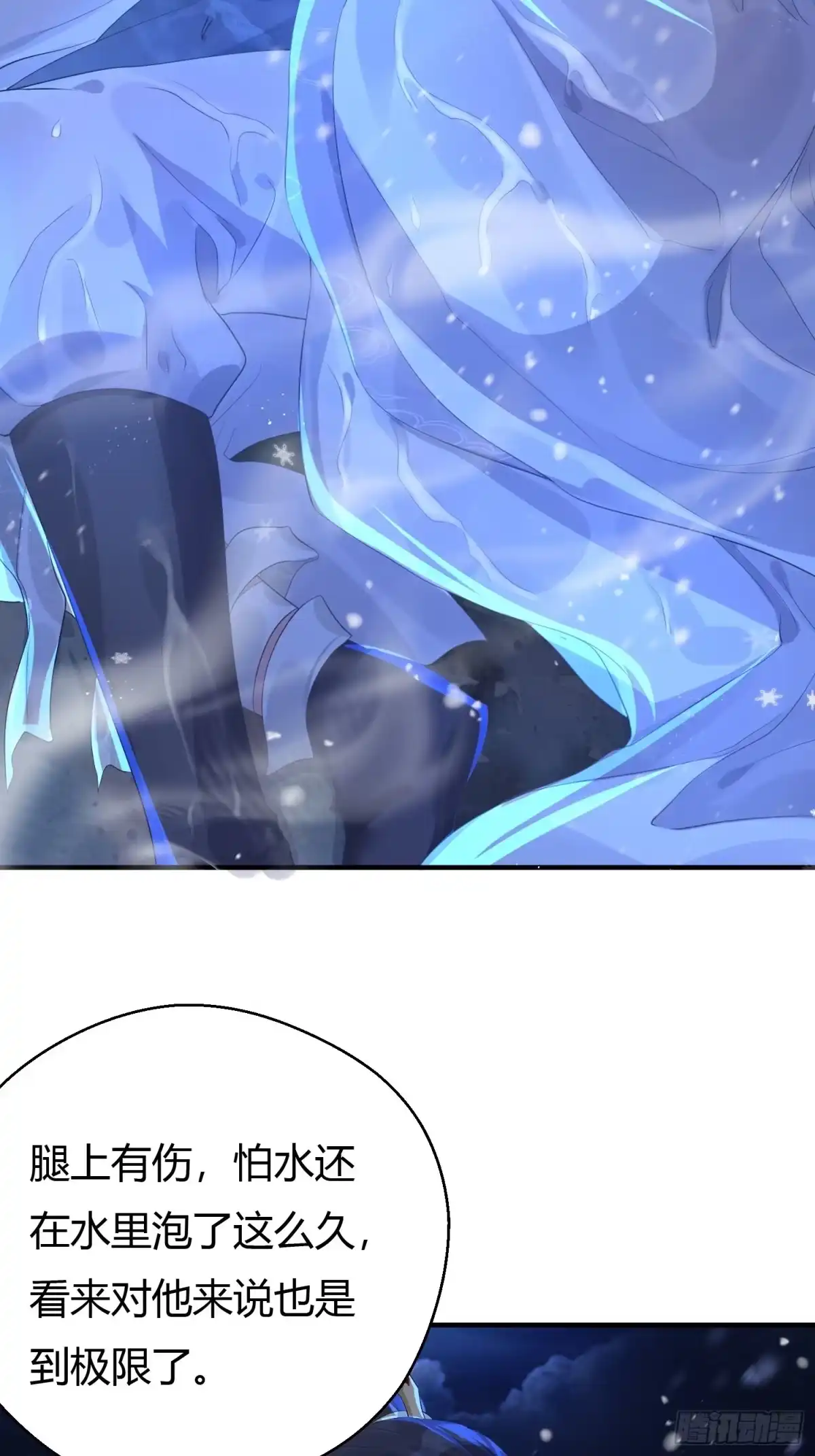 《熠华录》第五话 把戏 第27页