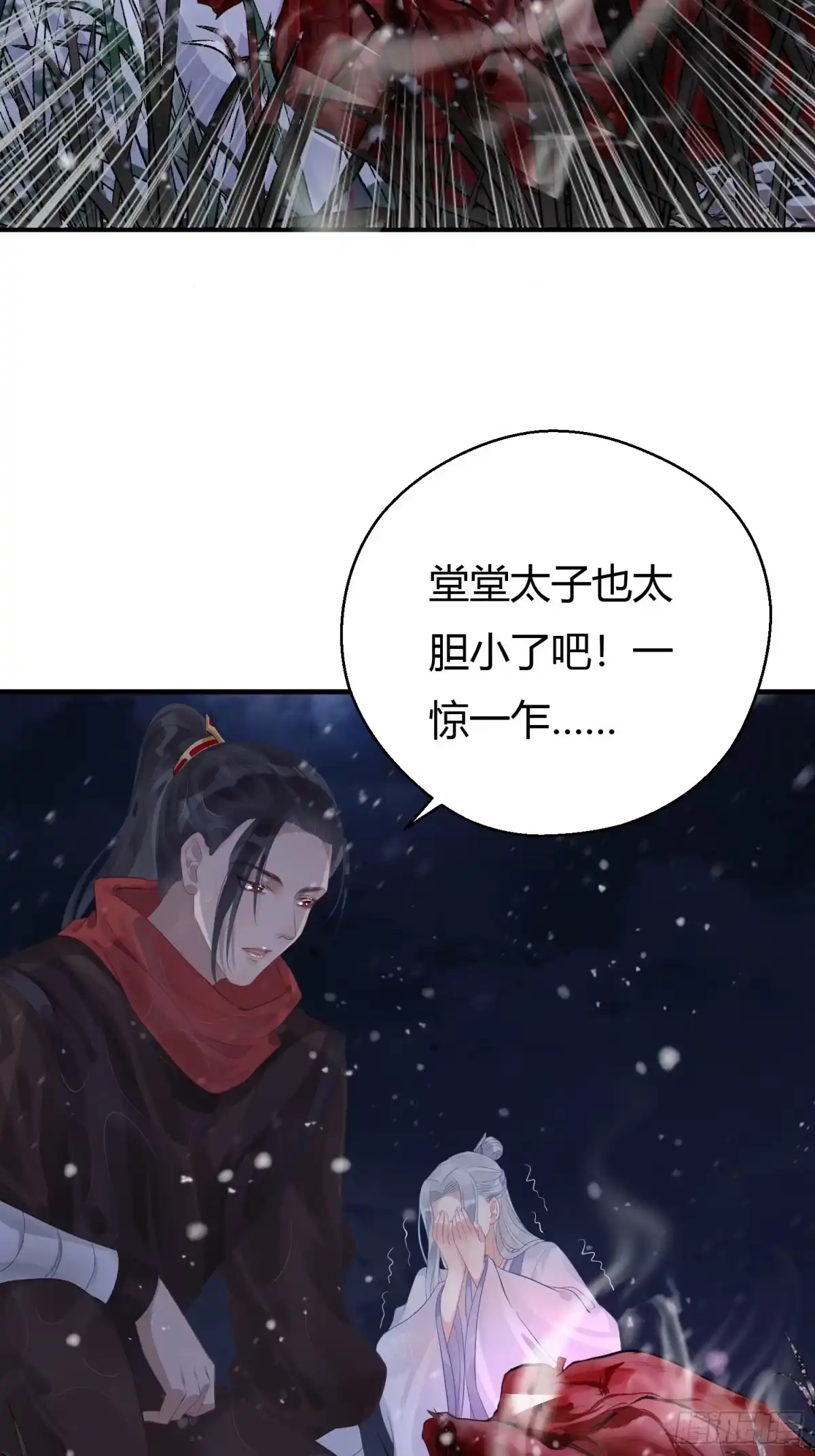 《熠华录》第五话 把戏 第20页