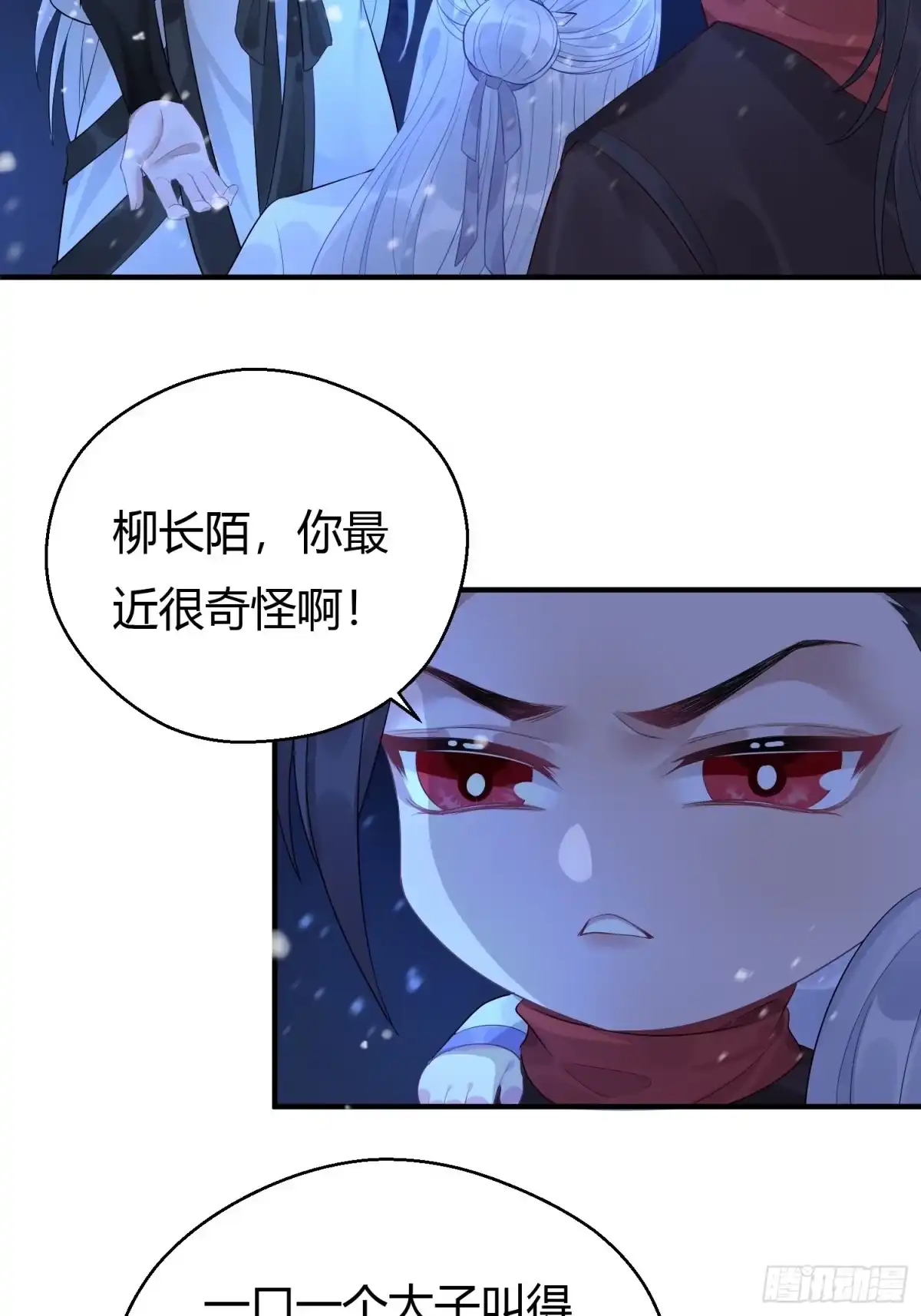 《熠华录》第五话 把戏 第35页