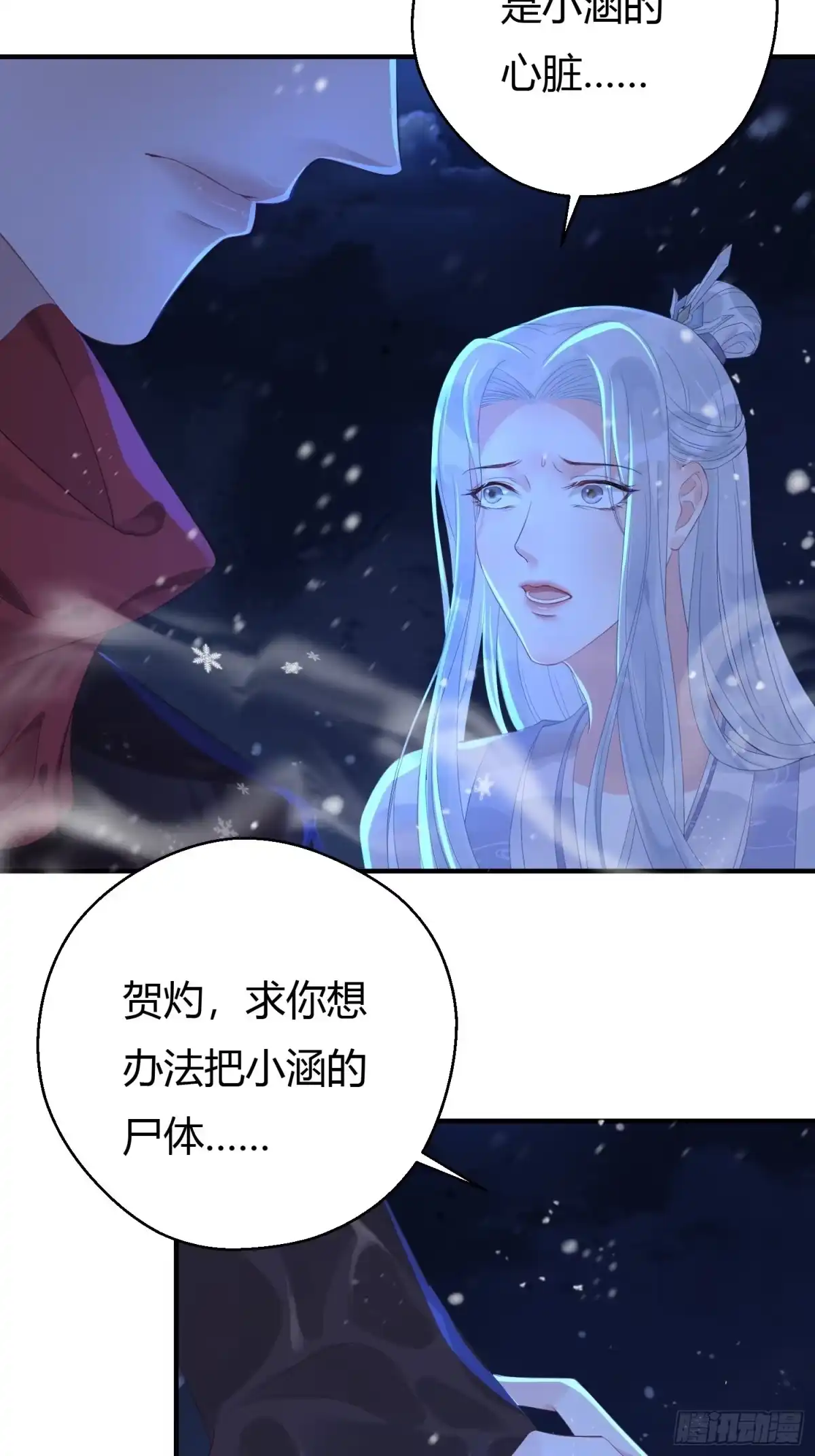 《熠华录》第五话 把戏 第23页